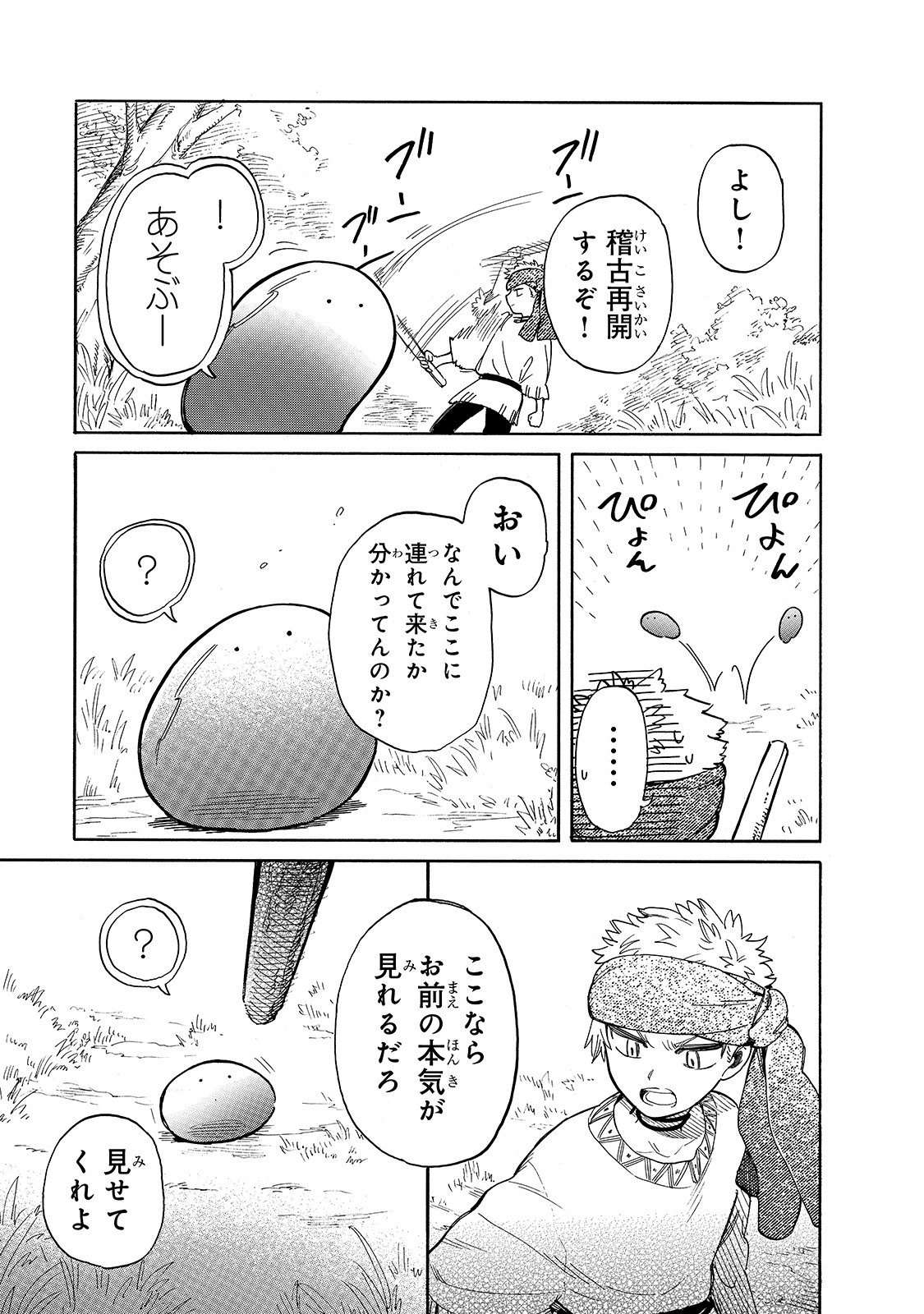 とんでもスキルで異世界放浪メシ スイの大冒険 第41話 - Page 5