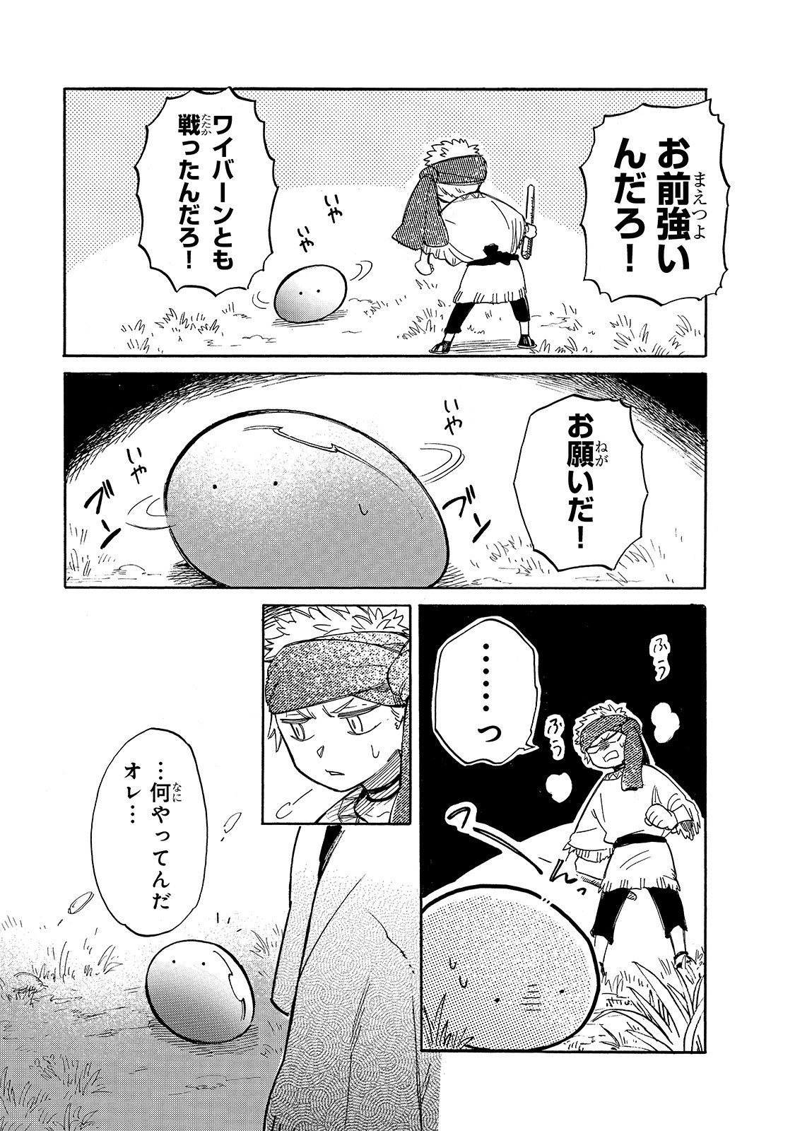 とんでもスキルで異世界放浪メシ スイの大冒険 第41話 - Page 10