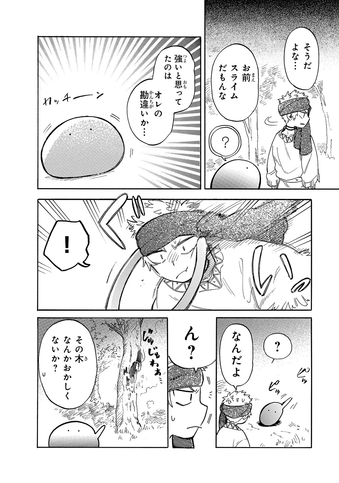 とんでもスキルで異世界放浪メシ スイの大冒険 第41話 - Page 11