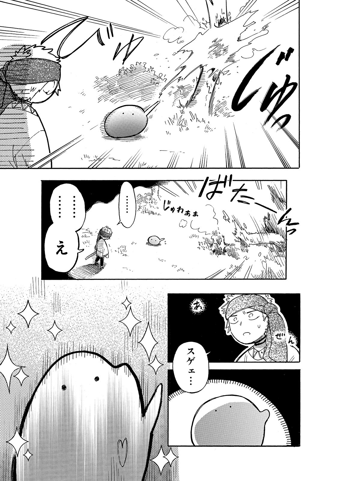 とんでもスキルで異世界放浪メシ スイの大冒険 第41話 - Page 12