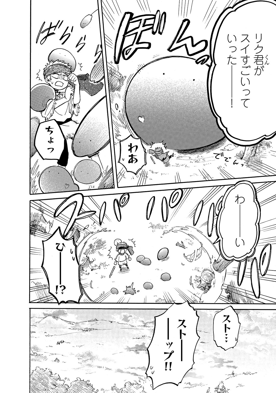 とんでもスキルで異世界放浪メシ スイの大冒険 第41話 - Page 12