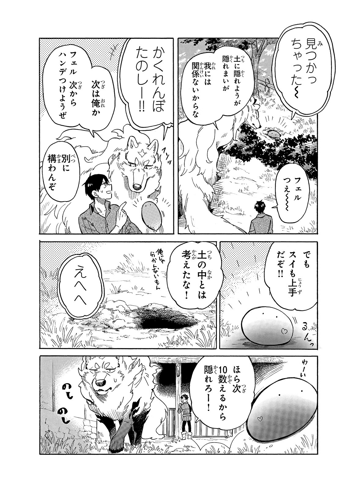 とんでもスキルで異世界放浪メシ スイの大冒険 第42話 - Page 9