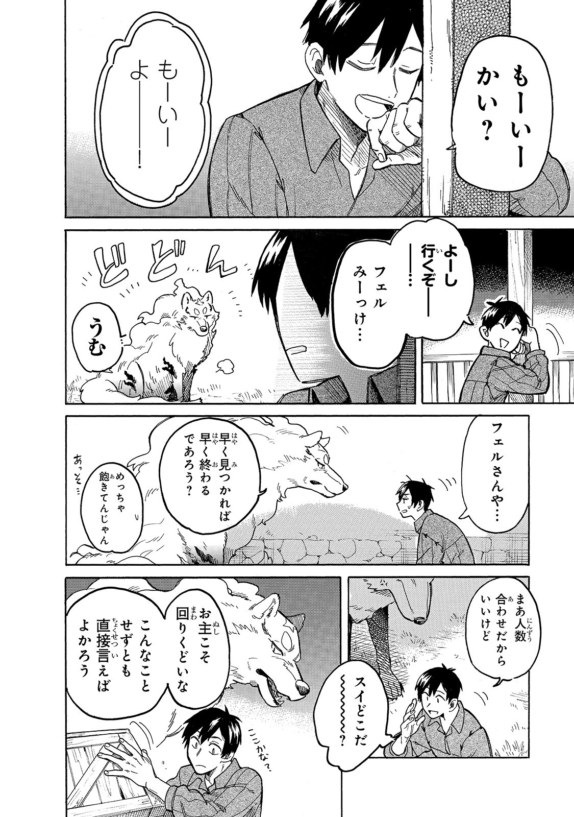 とんでもスキルで異世界放浪メシ スイの大冒険 第42話 - Page 11