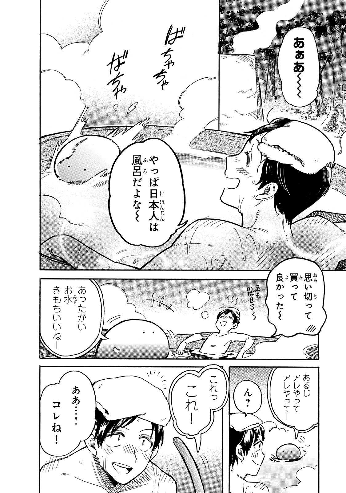 とんでもスキルで異世界放浪メシ スイの大冒険 第43話 - Page 3