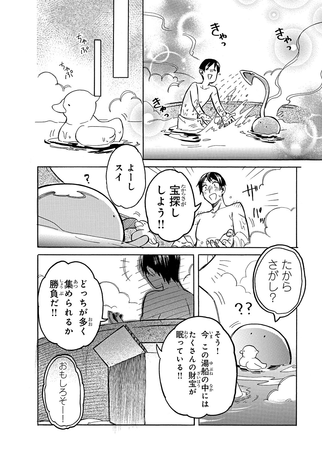 とんでもスキルで異世界放浪メシ スイの大冒険 第43話 - Page 5