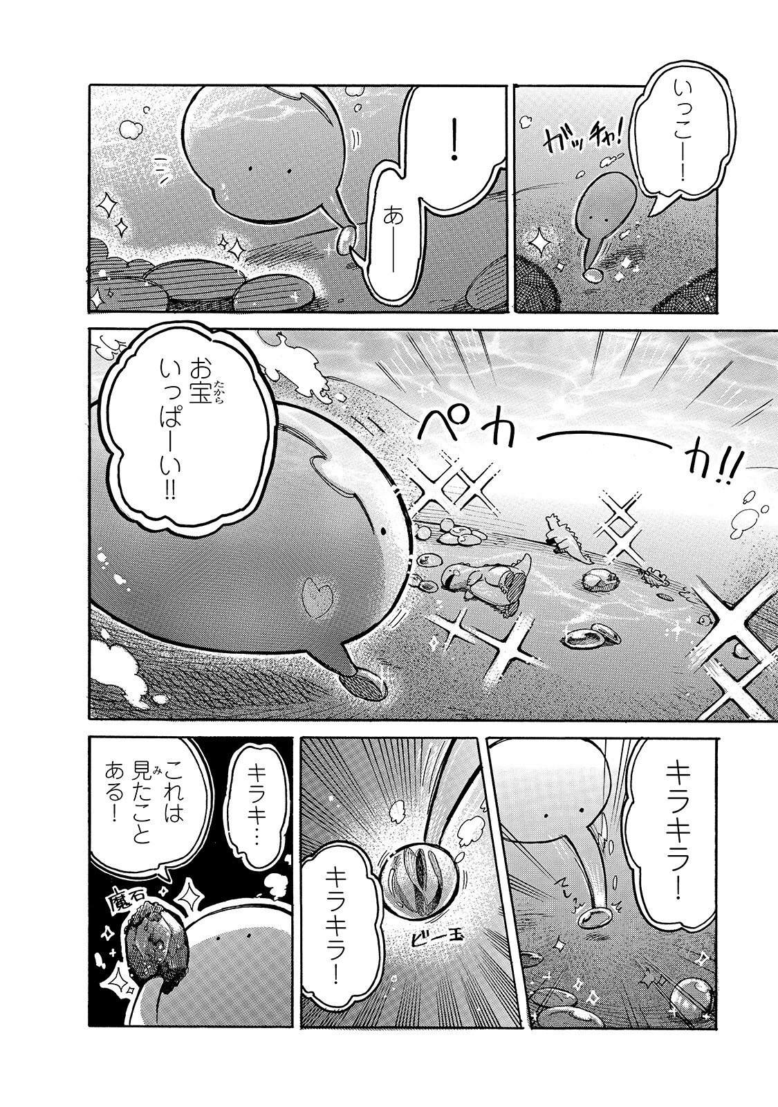 とんでもスキルで異世界放浪メシ スイの大冒険 第43話 - Page 7