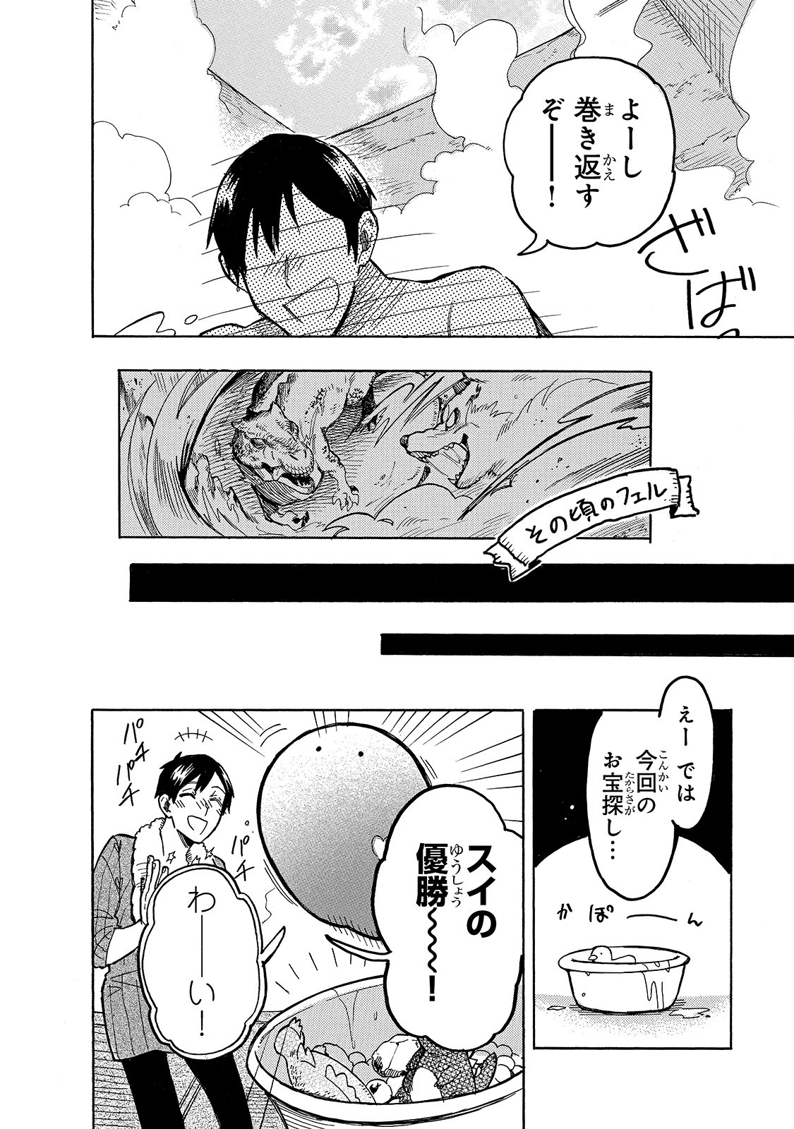 とんでもスキルで異世界放浪メシ スイの大冒険 第43話 - Page 9