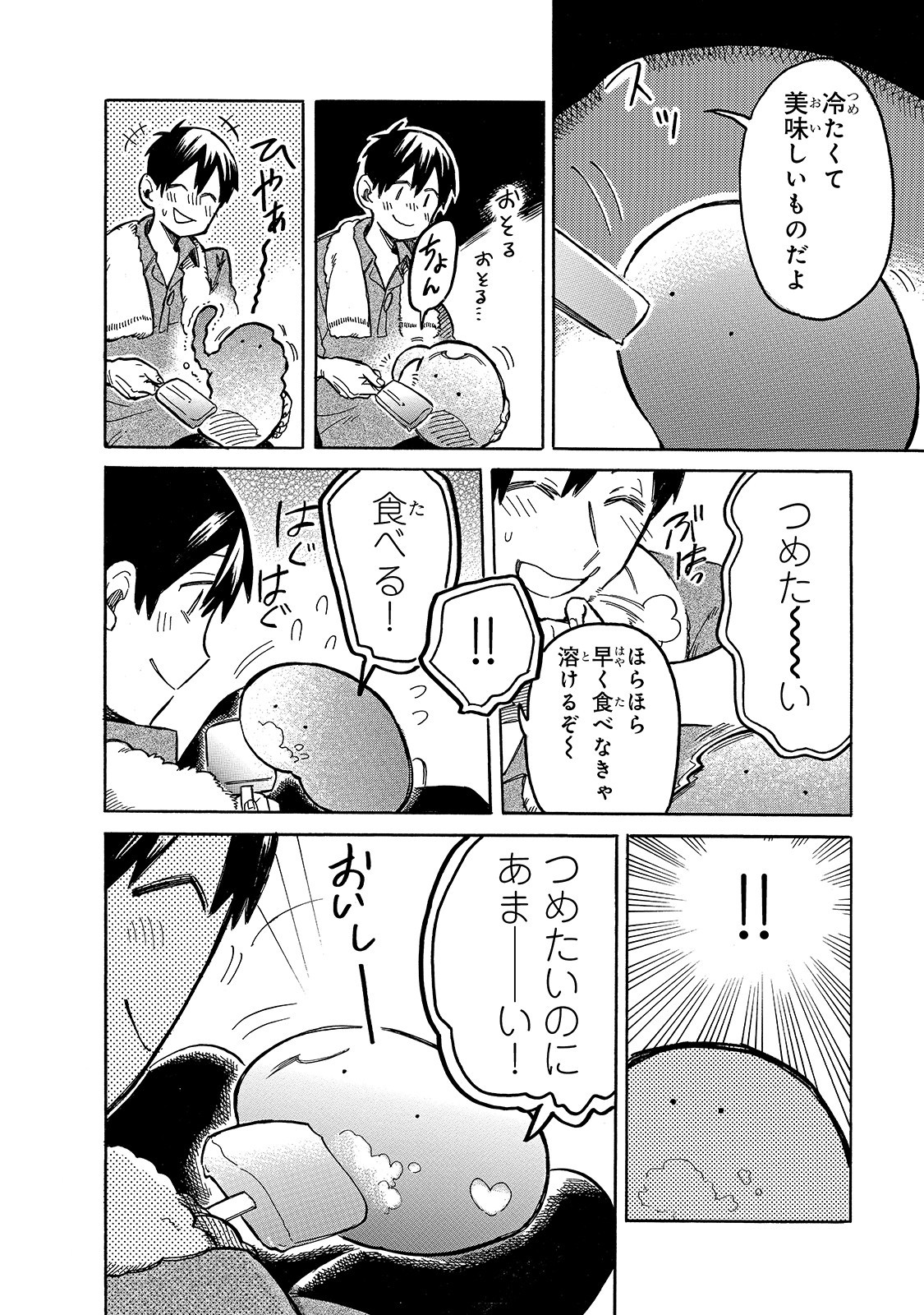 とんでもスキルで異世界放浪メシ スイの大冒険 第43話 - Page 10