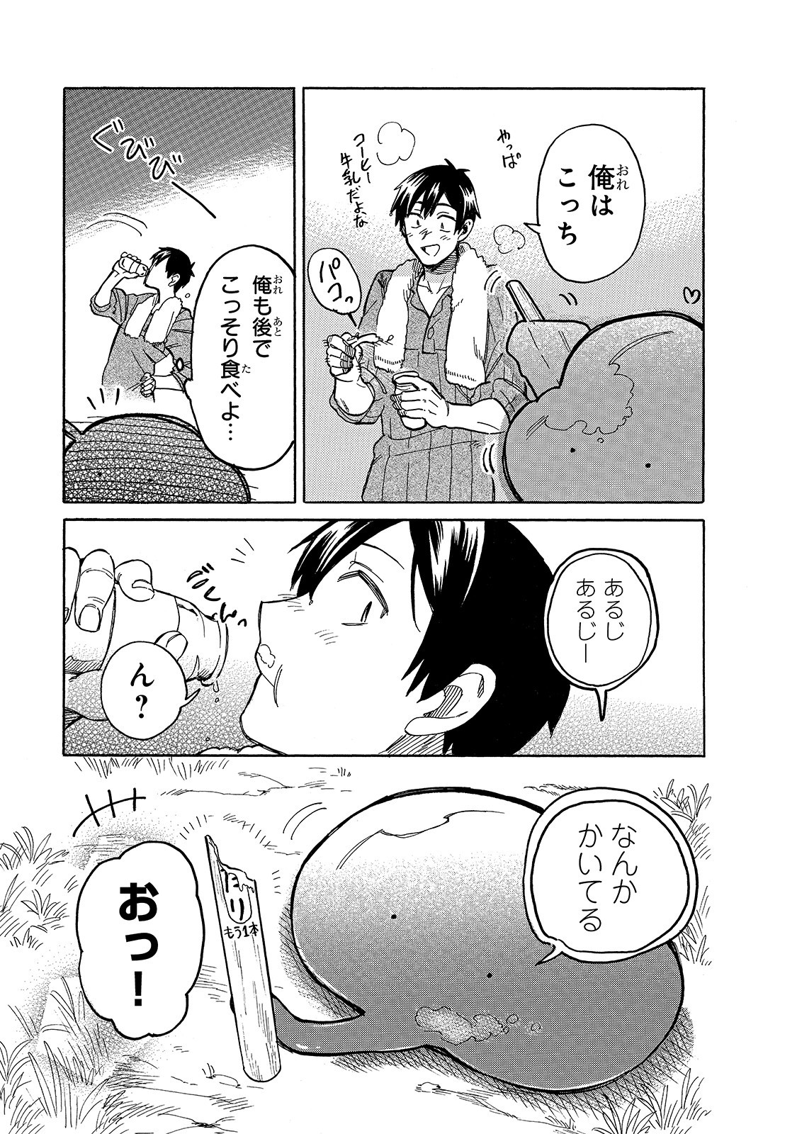 とんでもスキルで異世界放浪メシ スイの大冒険 第43話 - Page 12