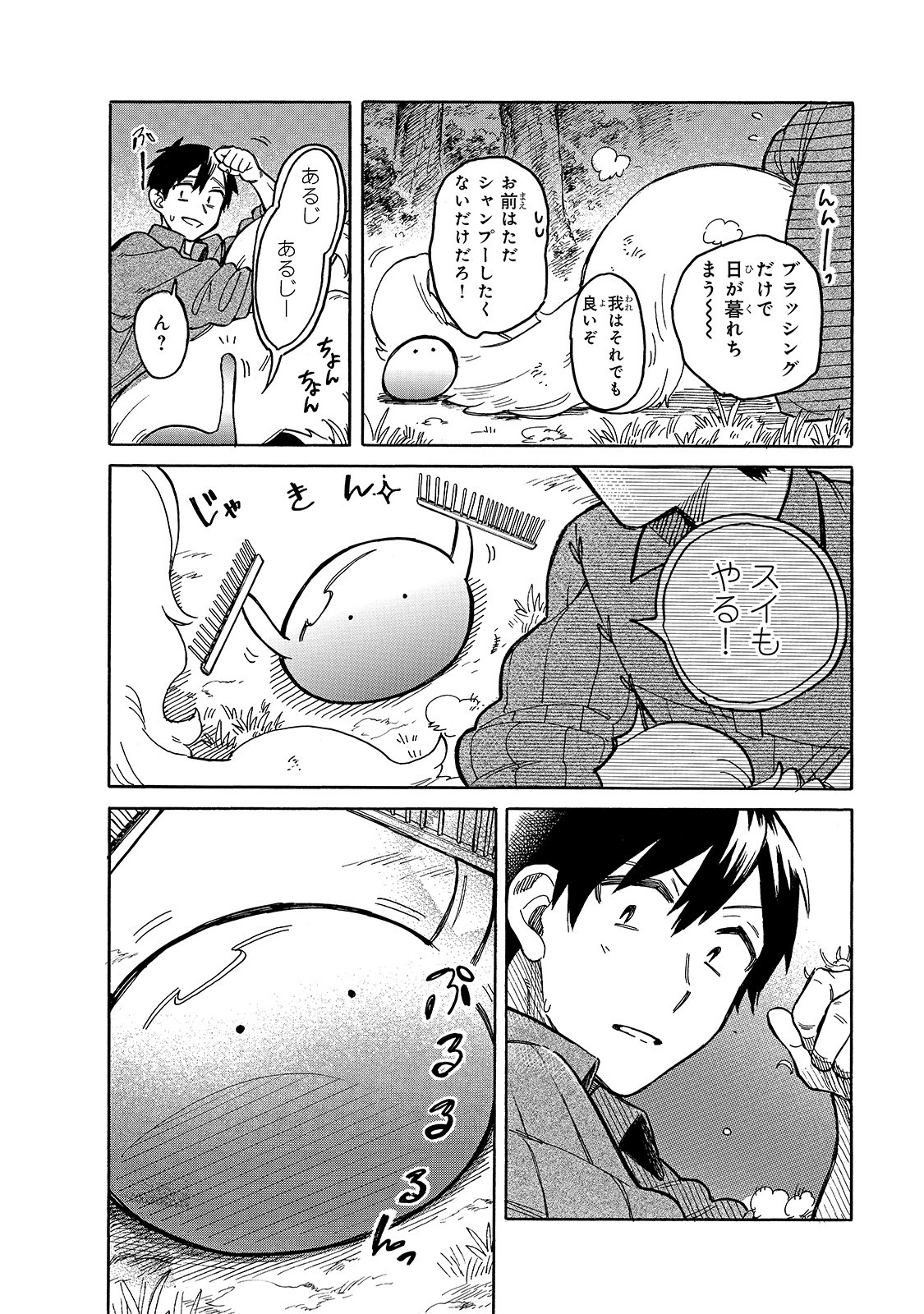 とんでもスキルで異世界放浪メシ スイの大冒険 第44話 - Page 5