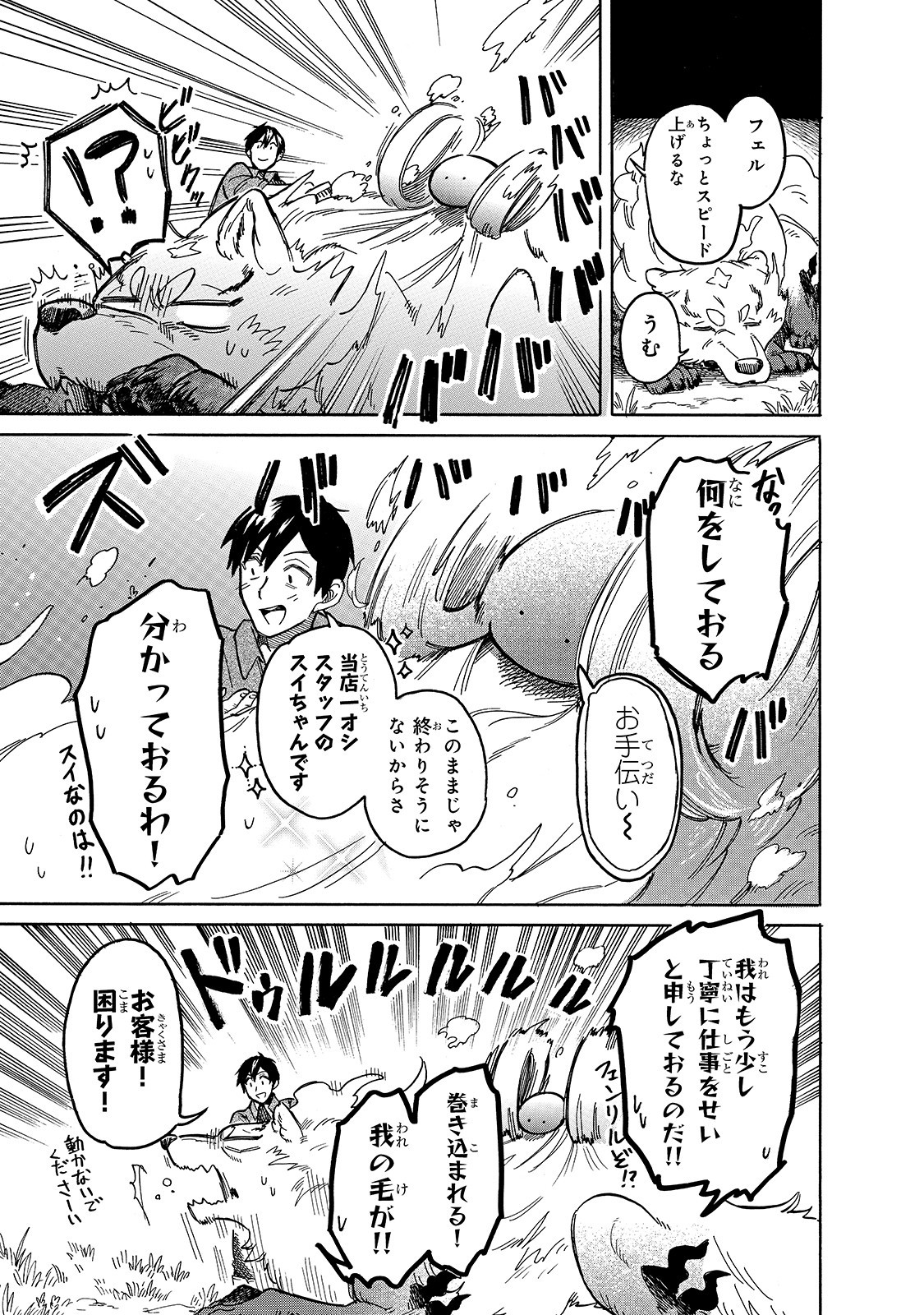 とんでもスキルで異世界放浪メシ スイの大冒険 第44話 - Page 6