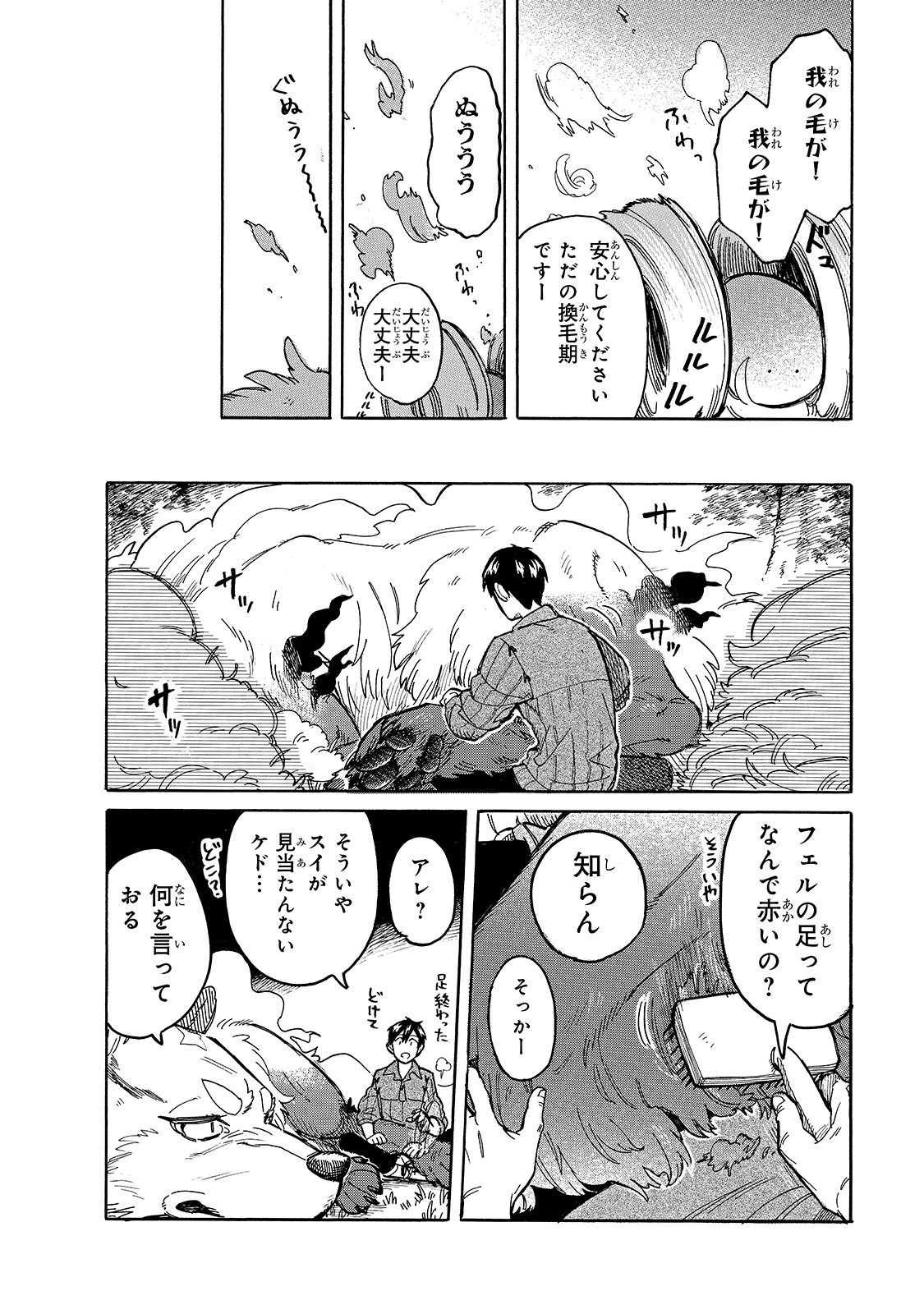 とんでもスキルで異世界放浪メシ スイの大冒険 第44話 - Page 7