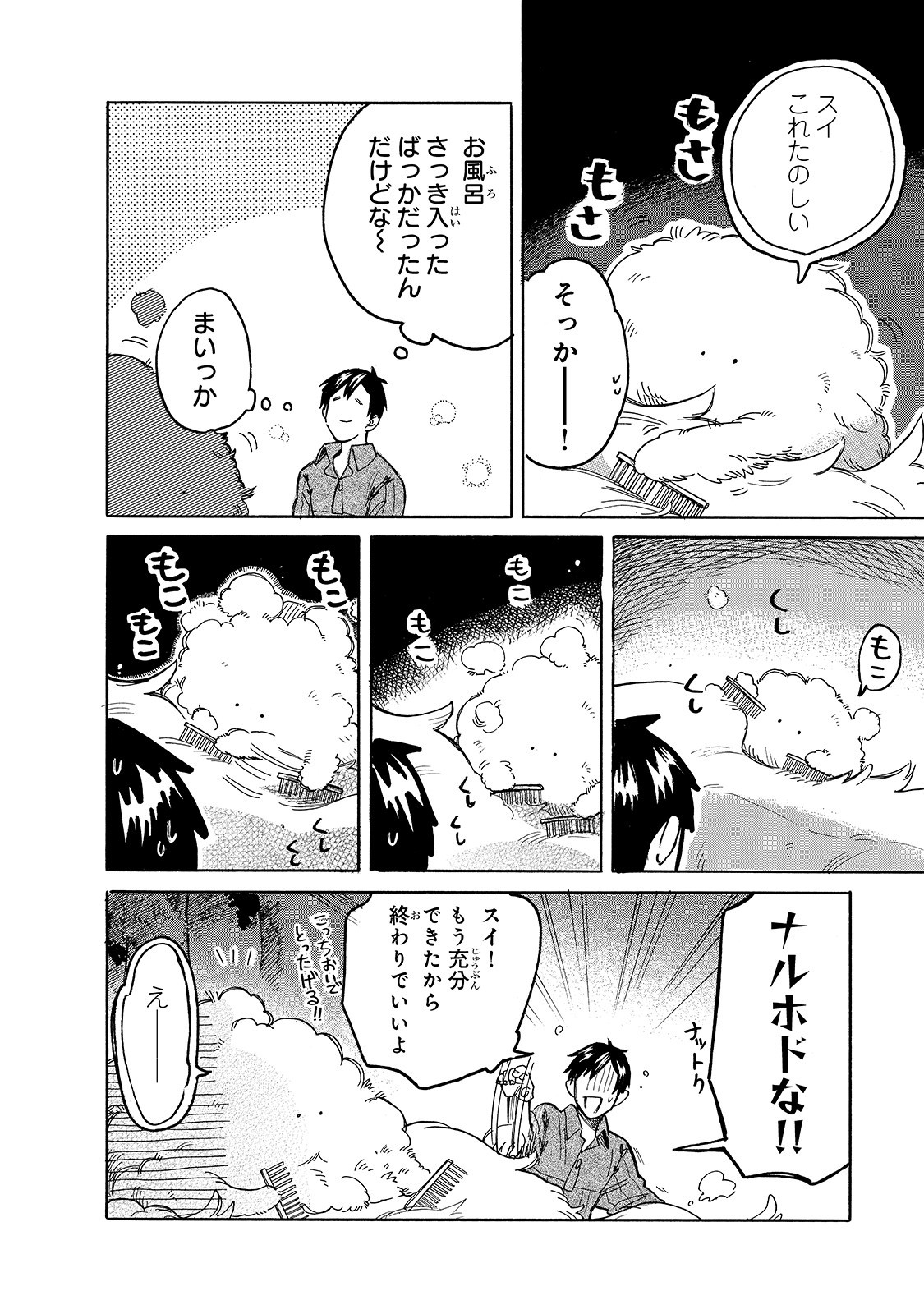 とんでもスキルで異世界放浪メシ スイの大冒険 第44話 - Page 9