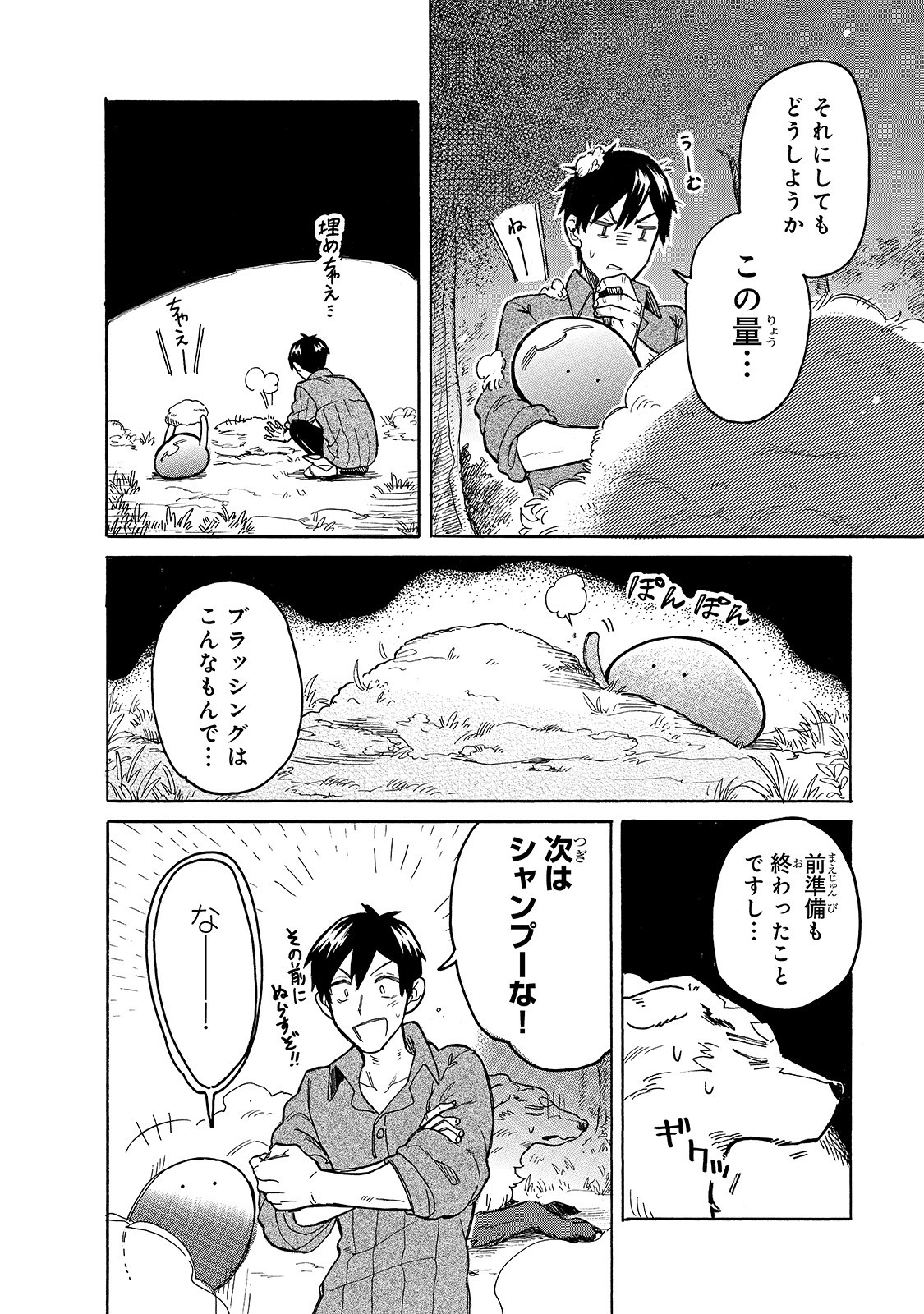 とんでもスキルで異世界放浪メシ スイの大冒険 第44話 - Page 11