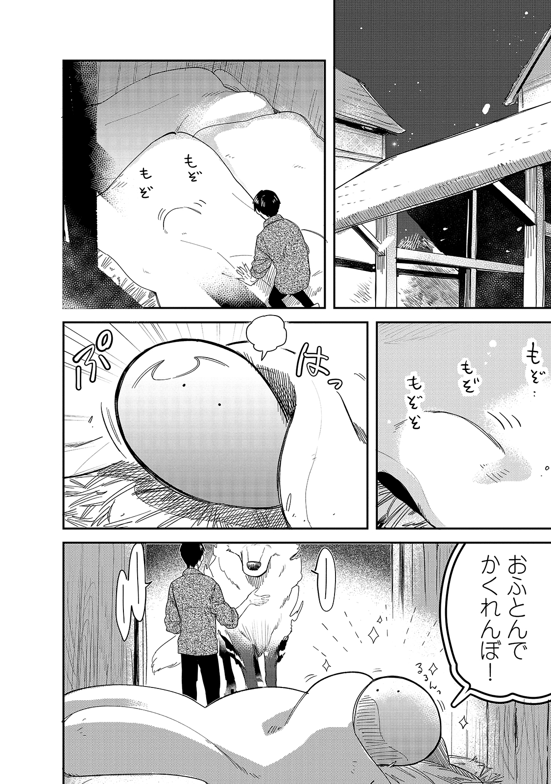 とんでもスキルで異世界放浪メシ スイの大冒険 第45話 - Page 3