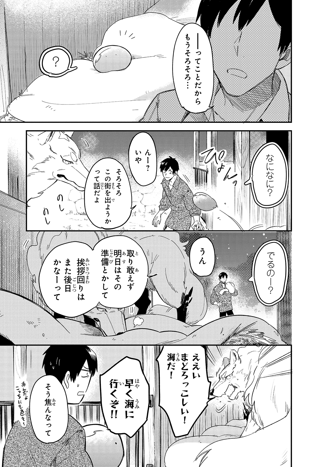 とんでもスキルで異世界放浪メシ スイの大冒険 第45話 - Page 4