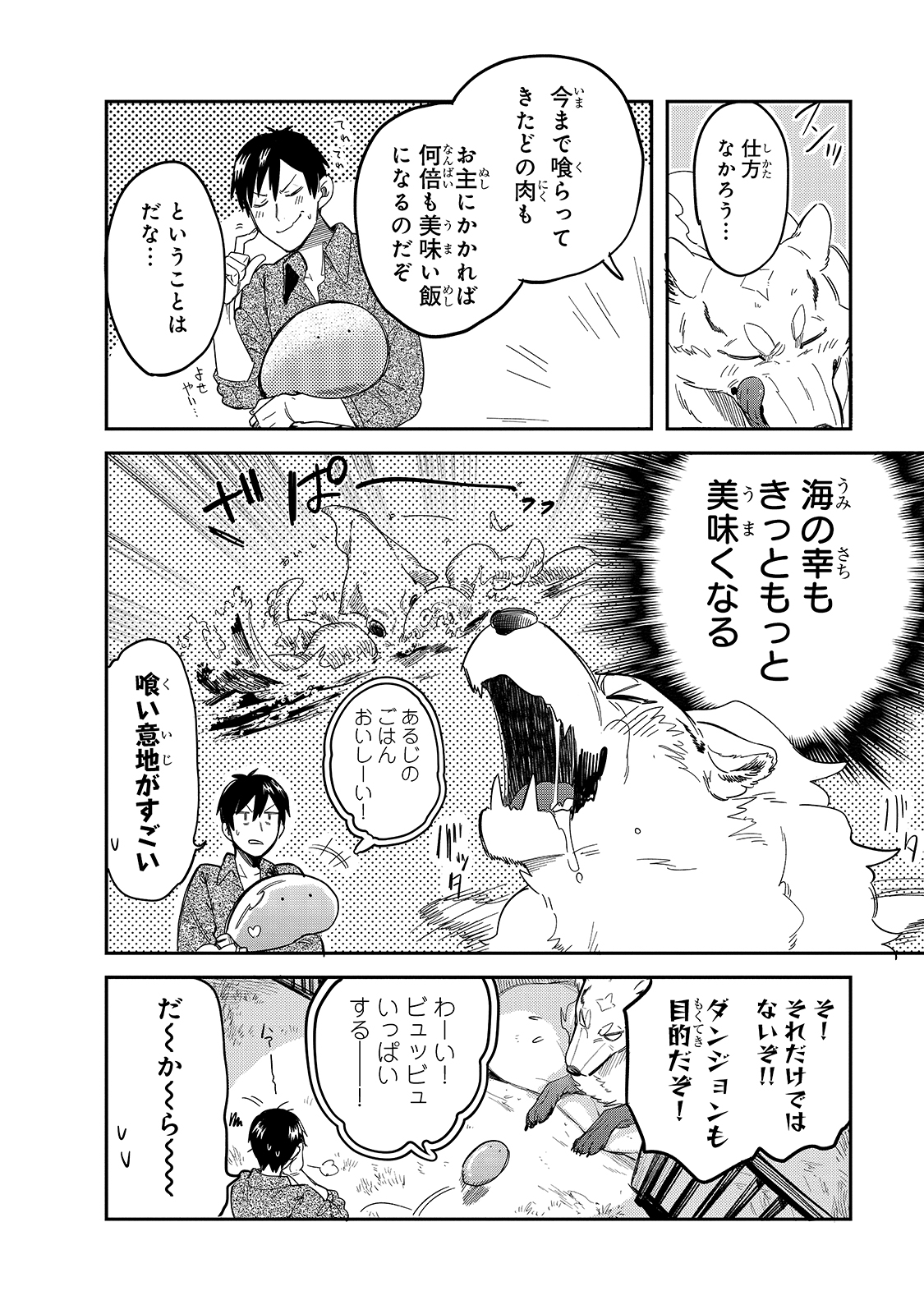 とんでもスキルで異世界放浪メシ スイの大冒険 第45話 - Page 4