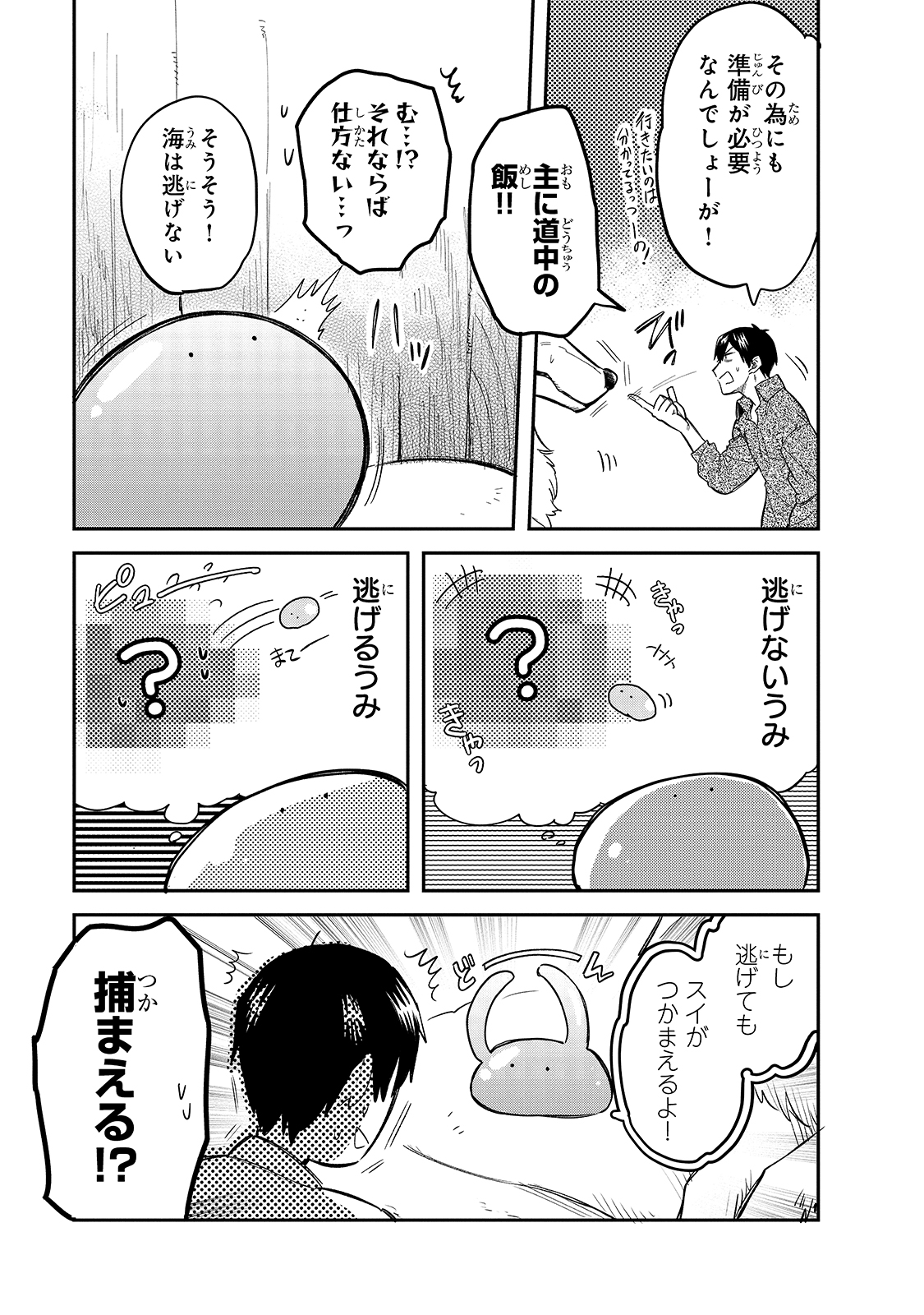 とんでもスキルで異世界放浪メシ スイの大冒険 第45話 - Page 6