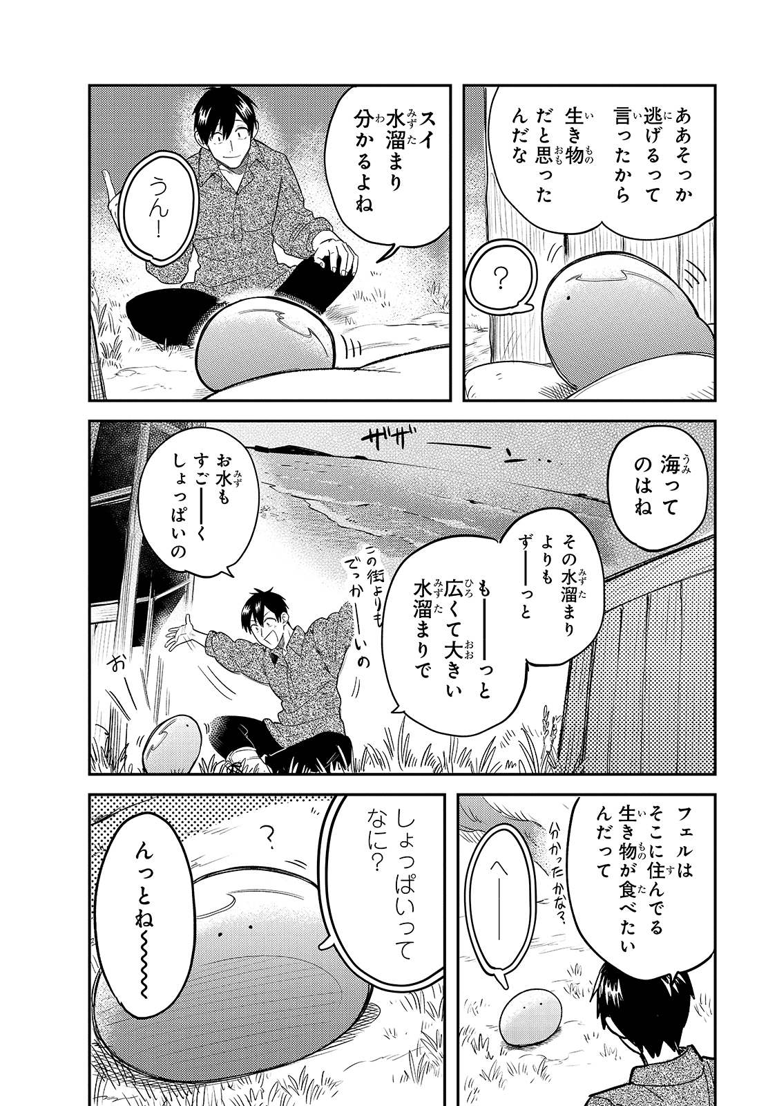 とんでもスキルで異世界放浪メシ スイの大冒険 第45話 - Page 7