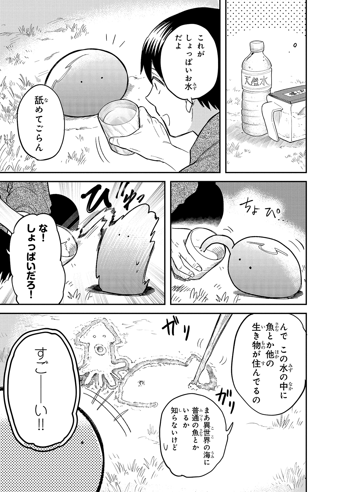 とんでもスキルで異世界放浪メシ スイの大冒険 第45話 - Page 7