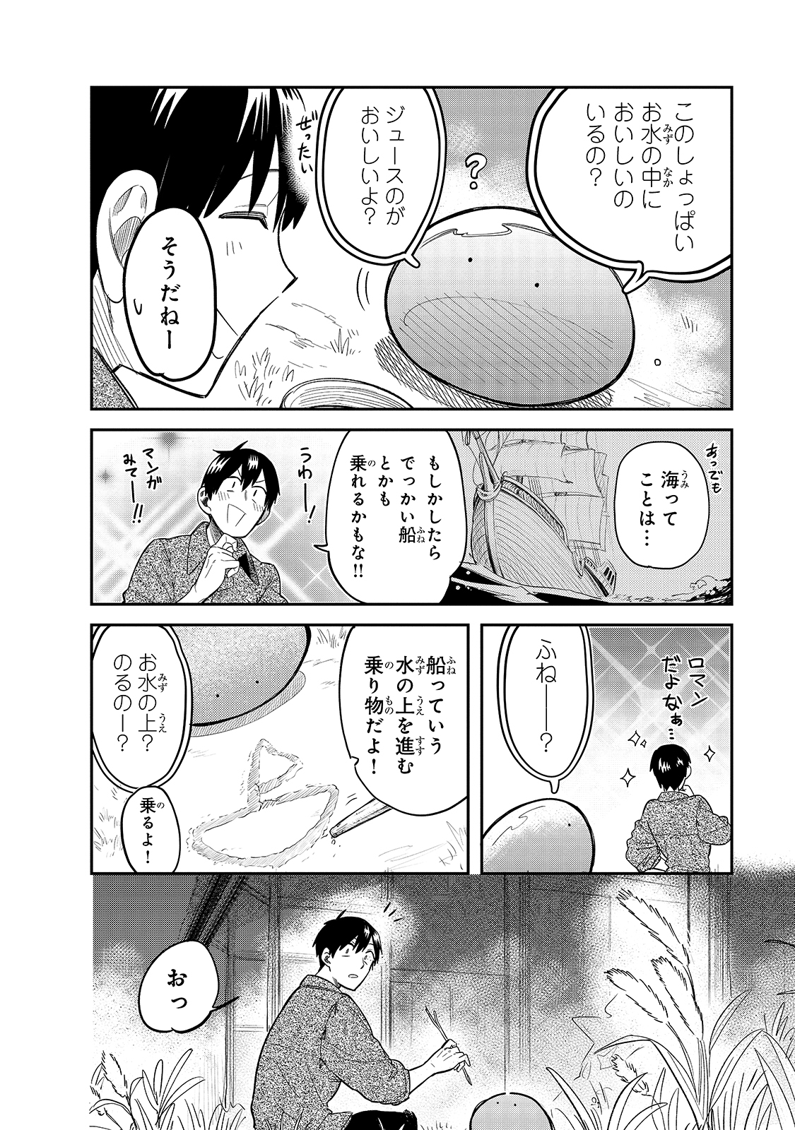 とんでもスキルで異世界放浪メシ スイの大冒険 第45話 - Page 8