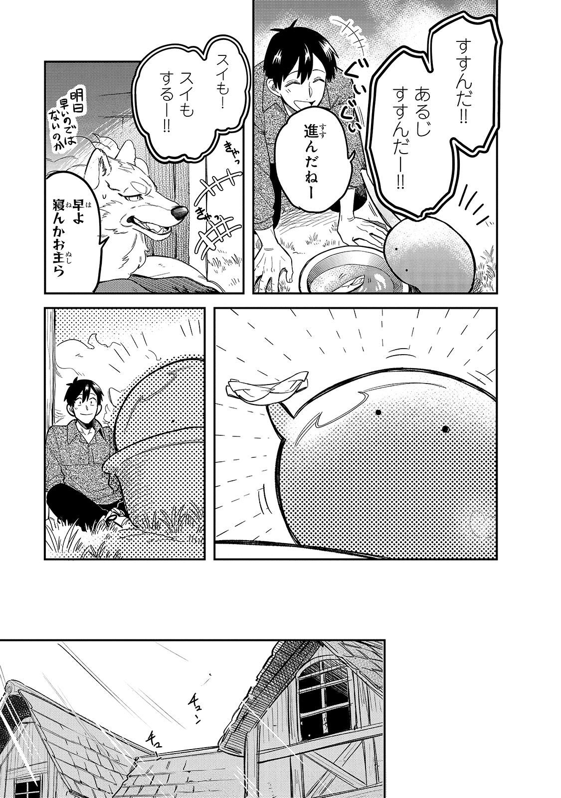 とんでもスキルで異世界放浪メシ スイの大冒険 第45話 - Page 11