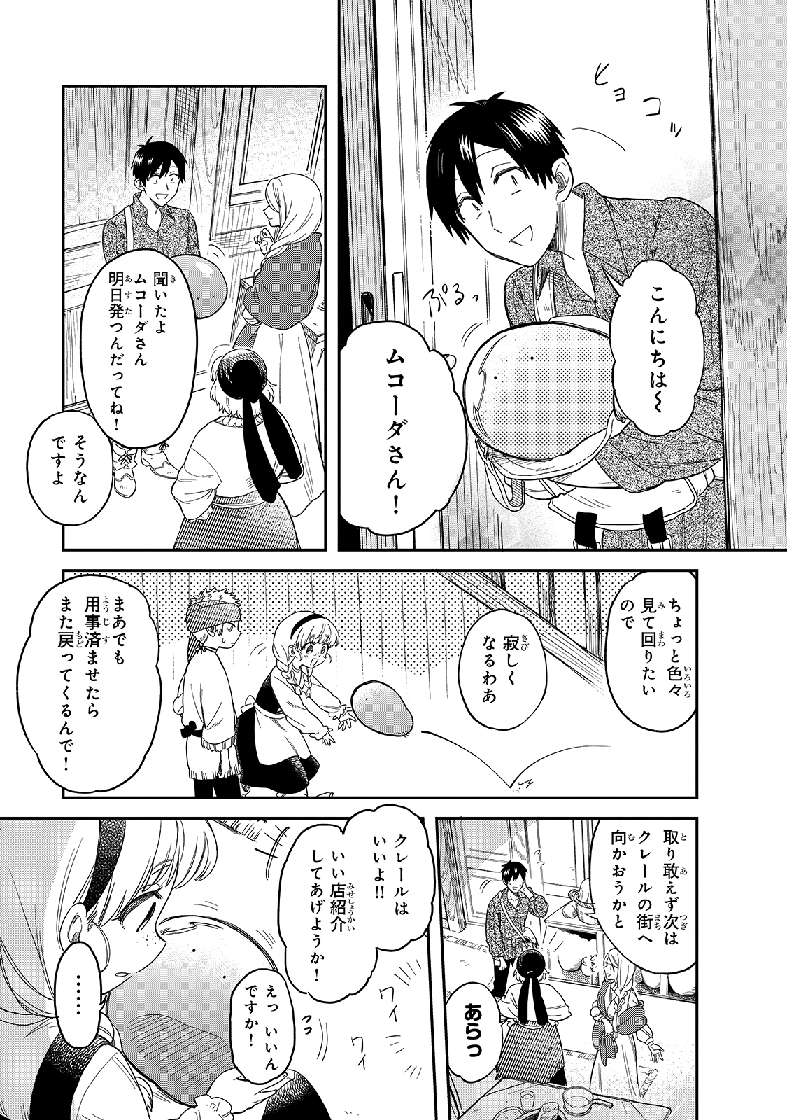 とんでもスキルで異世界放浪メシ スイの大冒険 第46話 - Page 7