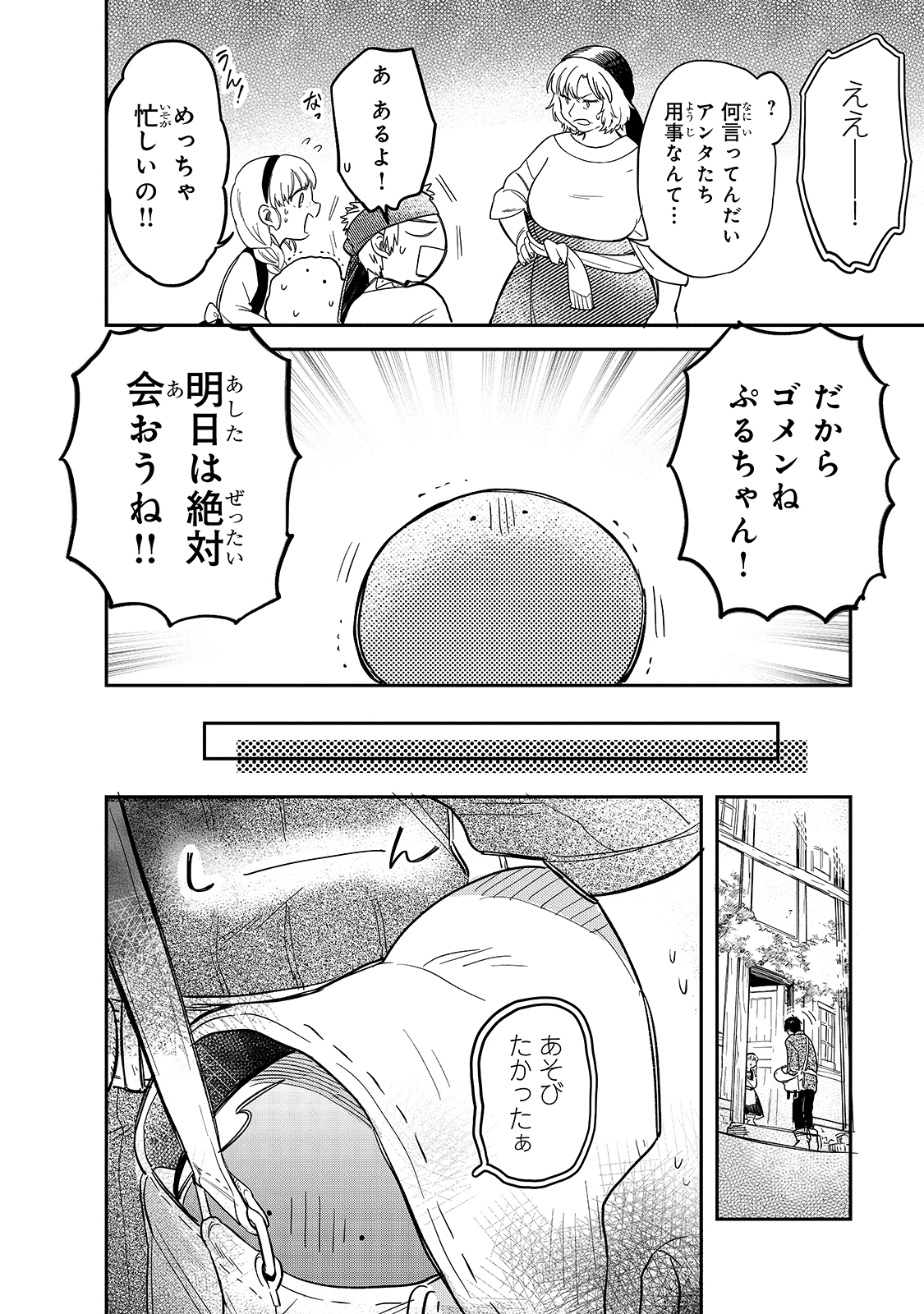 とんでもスキルで異世界放浪メシ スイの大冒険 第46話 - Page 13