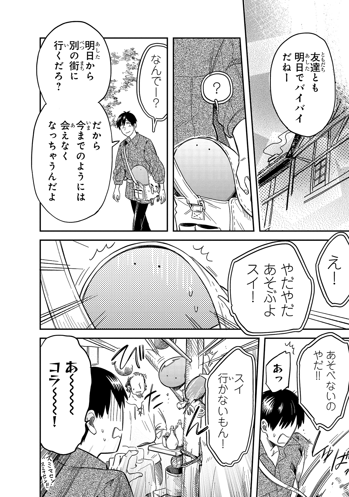 とんでもスキルで異世界放浪メシ スイの大冒険 第47話 - Page 3