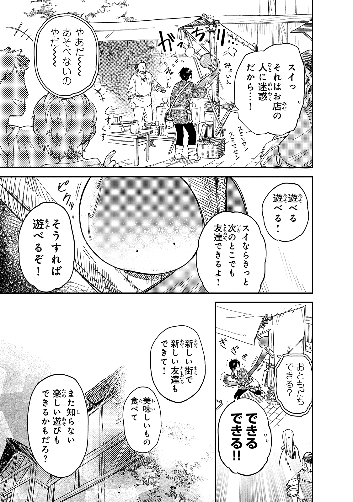 とんでもスキルで異世界放浪メシ スイの大冒険 第47話 - Page 4