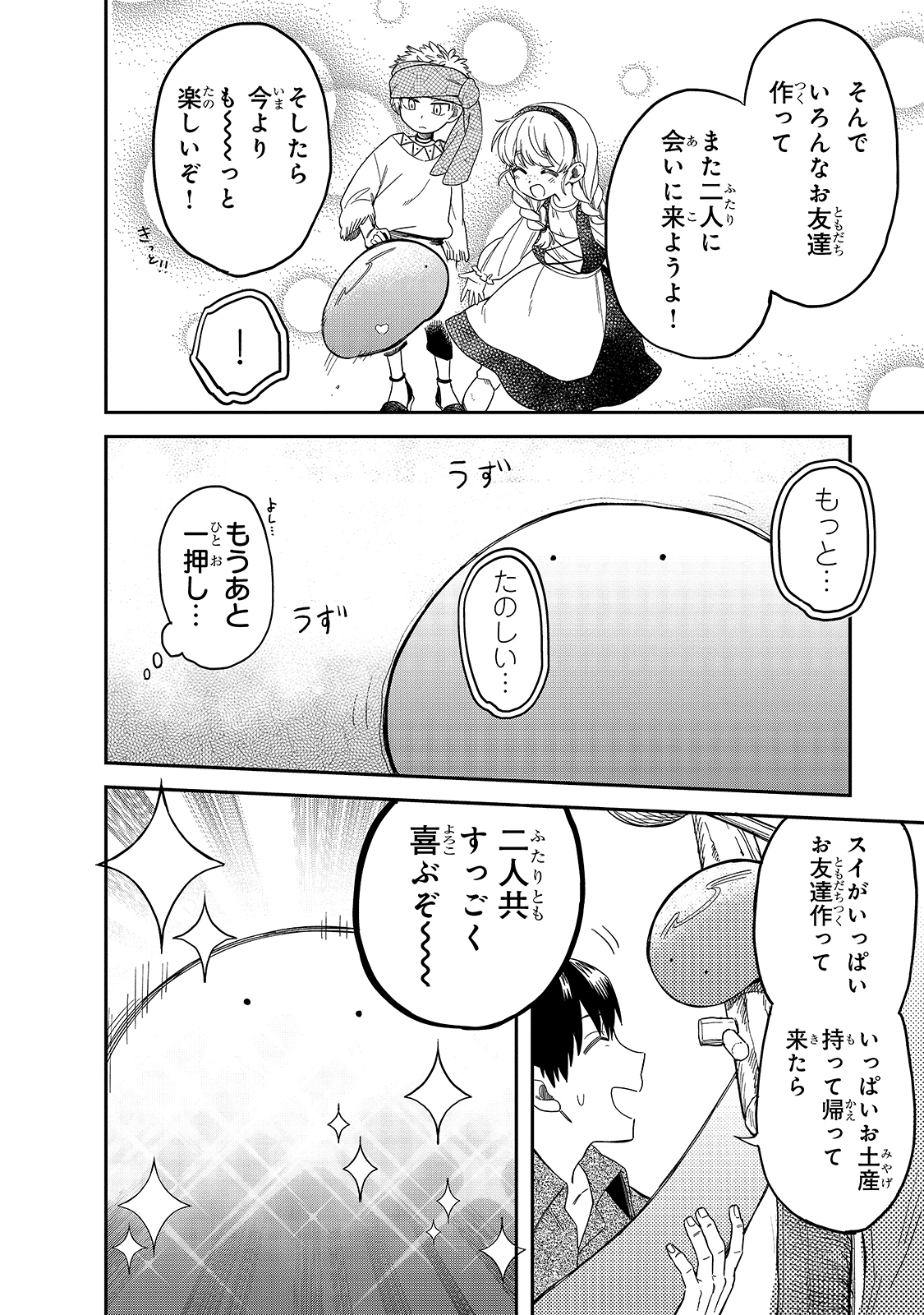 とんでもスキルで異世界放浪メシ スイの大冒険 第47話 - Page 5