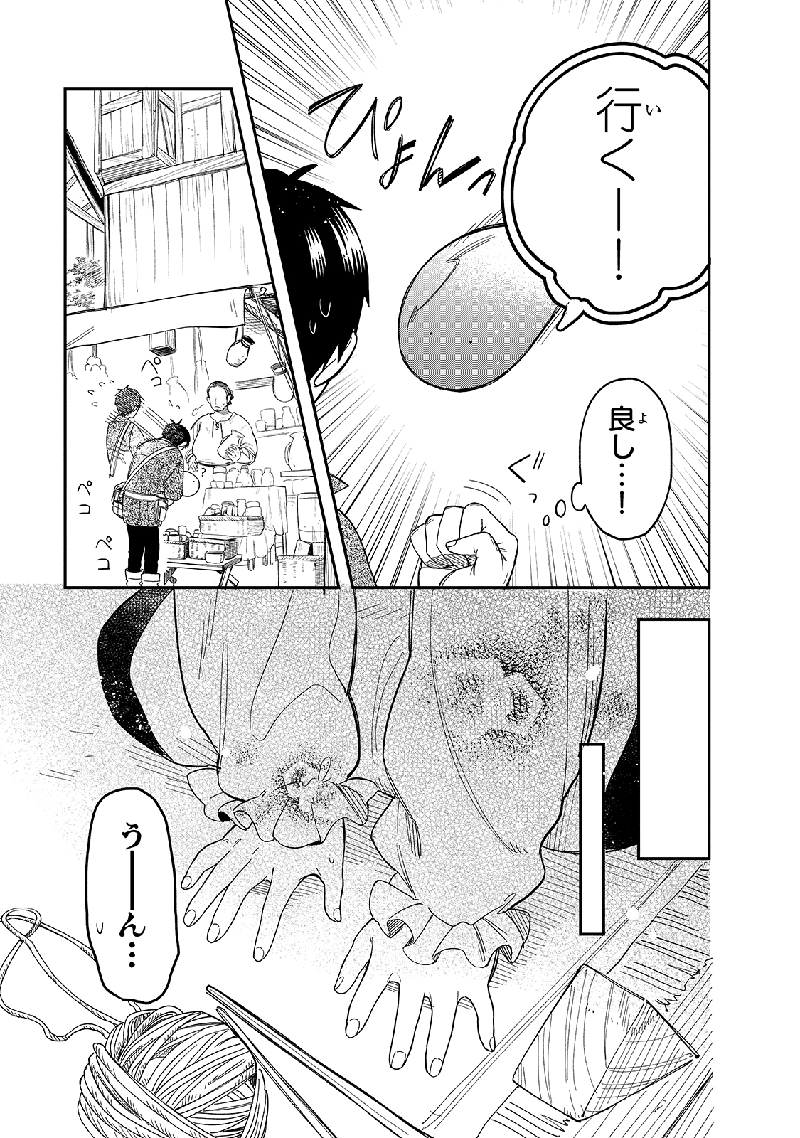 とんでもスキルで異世界放浪メシ スイの大冒険 第47話 - Page 6