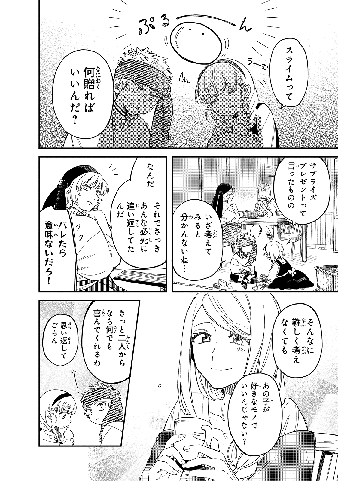 とんでもスキルで異世界放浪メシ スイの大冒険 第47話 - Page 7