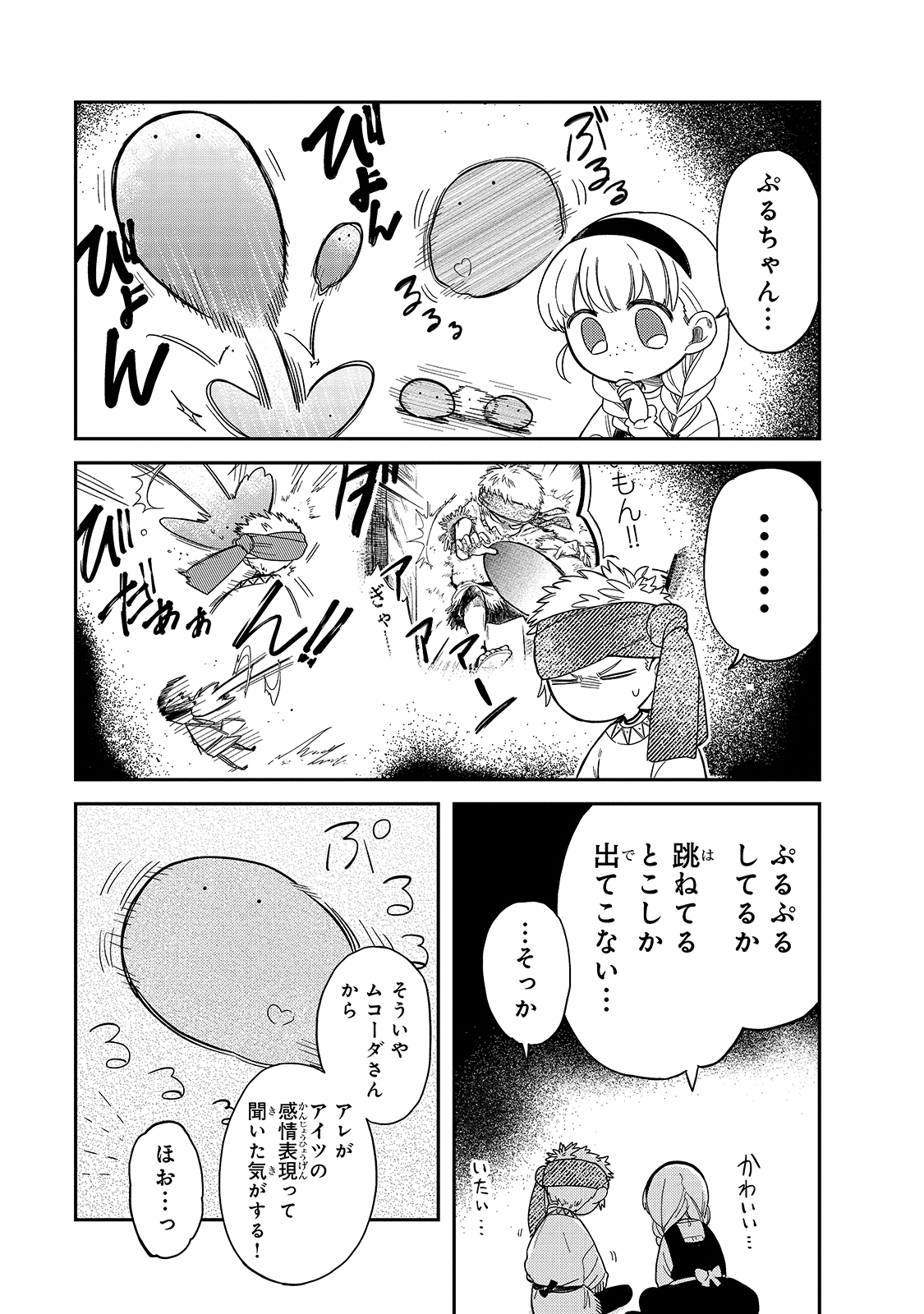 とんでもスキルで異世界放浪メシ スイの大冒険 第47話 - Page 8