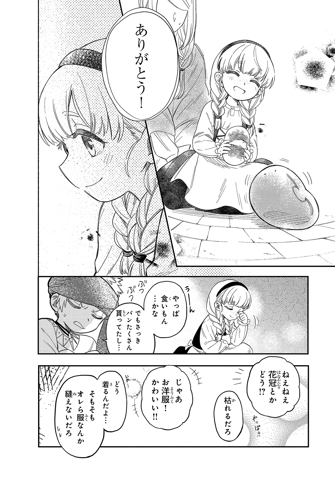 とんでもスキルで異世界放浪メシ スイの大冒険 第47話 - Page 11