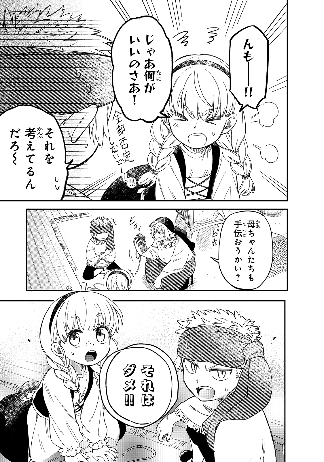 とんでもスキルで異世界放浪メシ スイの大冒険 第47話 - Page 11