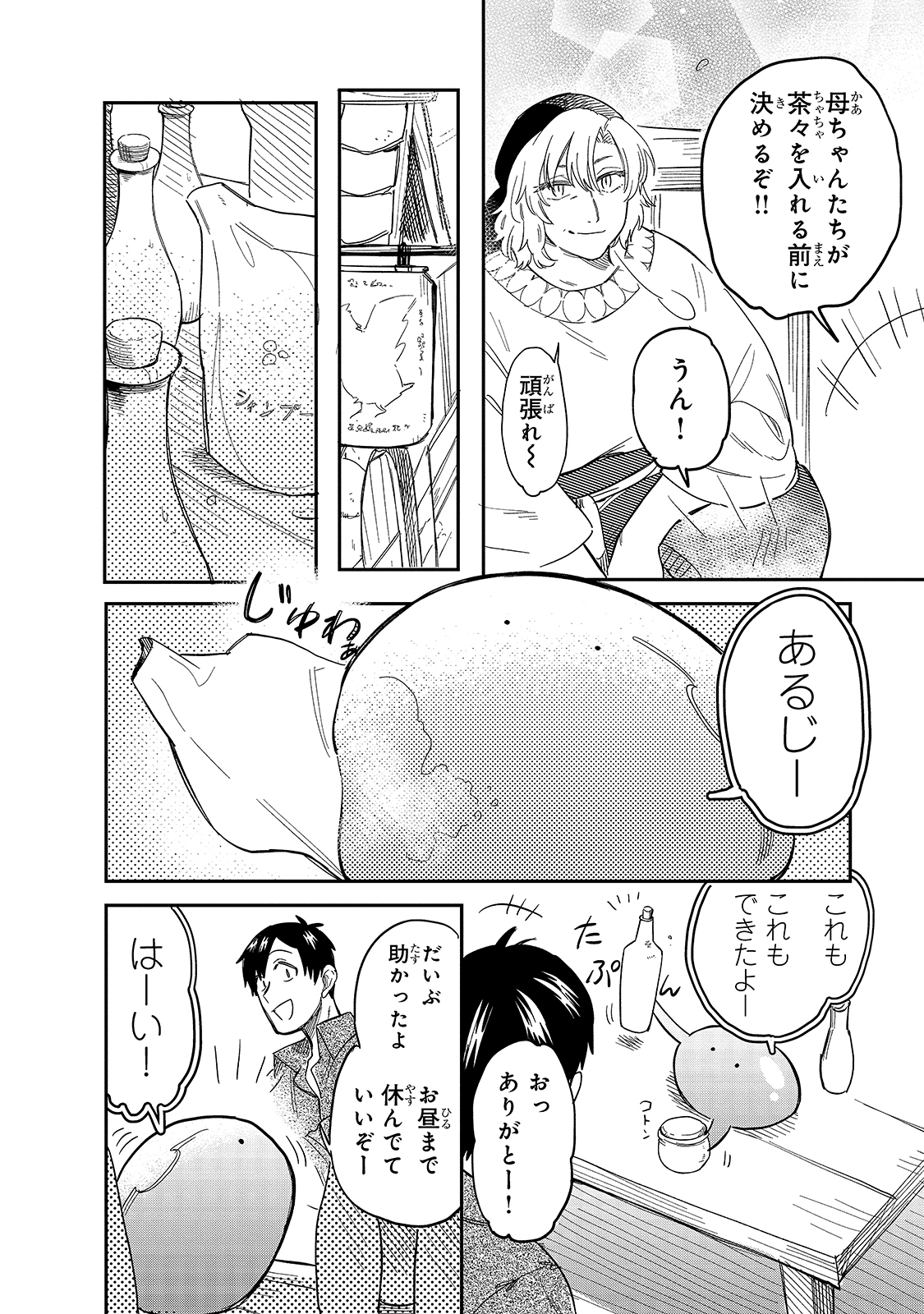 とんでもスキルで異世界放浪メシ スイの大冒険 第47話 - Page 12