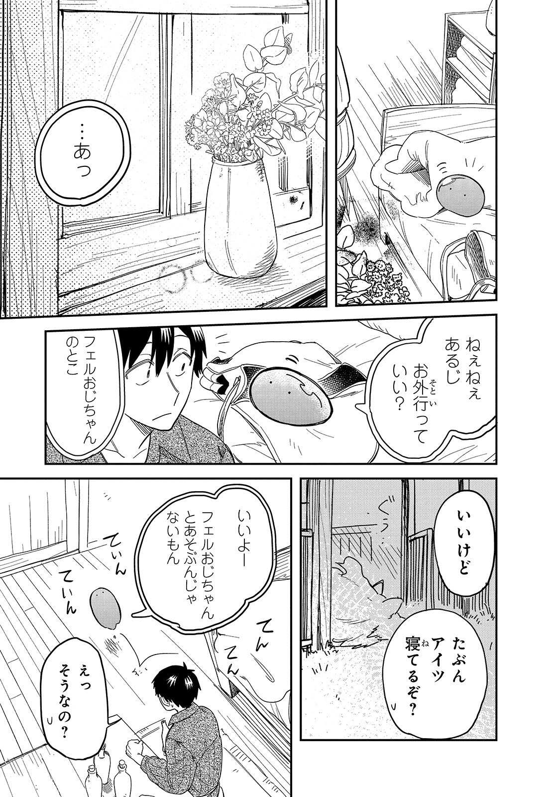 とんでもスキルで異世界放浪メシ スイの大冒険 第47話 - Page 13