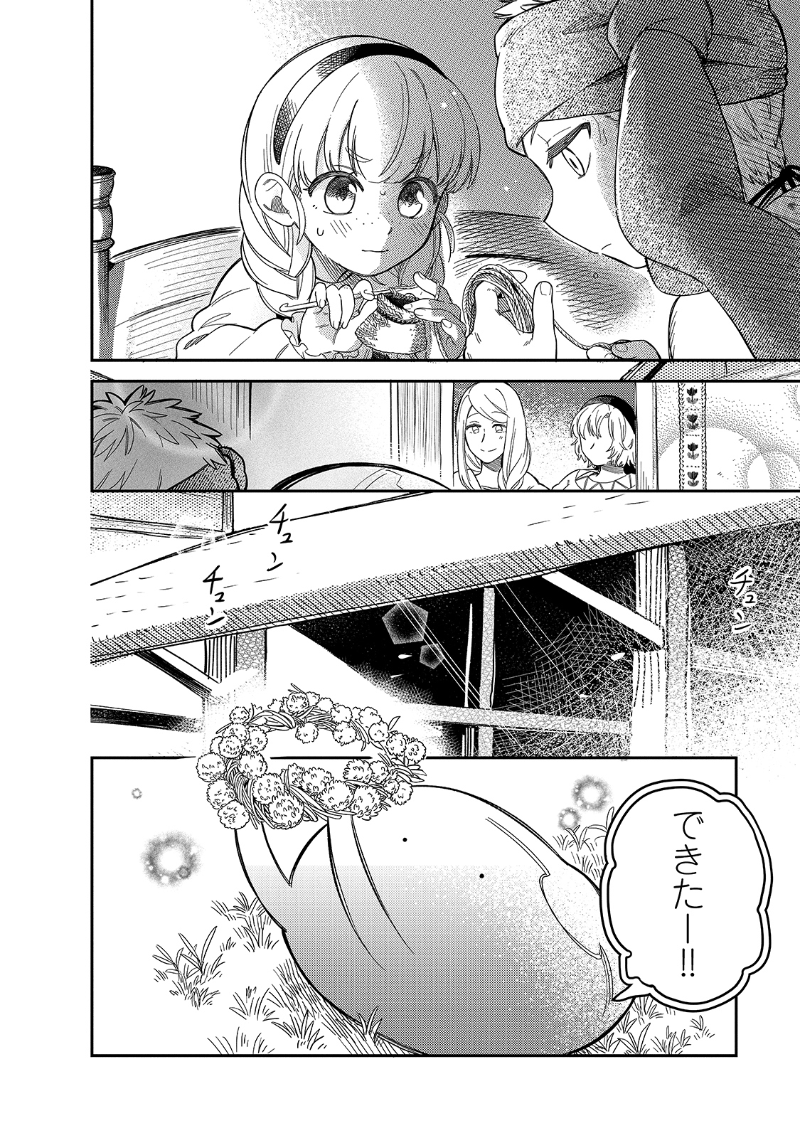 とんでもスキルで異世界放浪メシ スイの大冒険 第48話 - Page 7