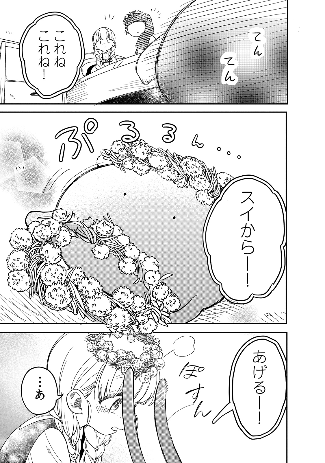 とんでもスキルで異世界放浪メシ スイの大冒険 第48話 - Page 16