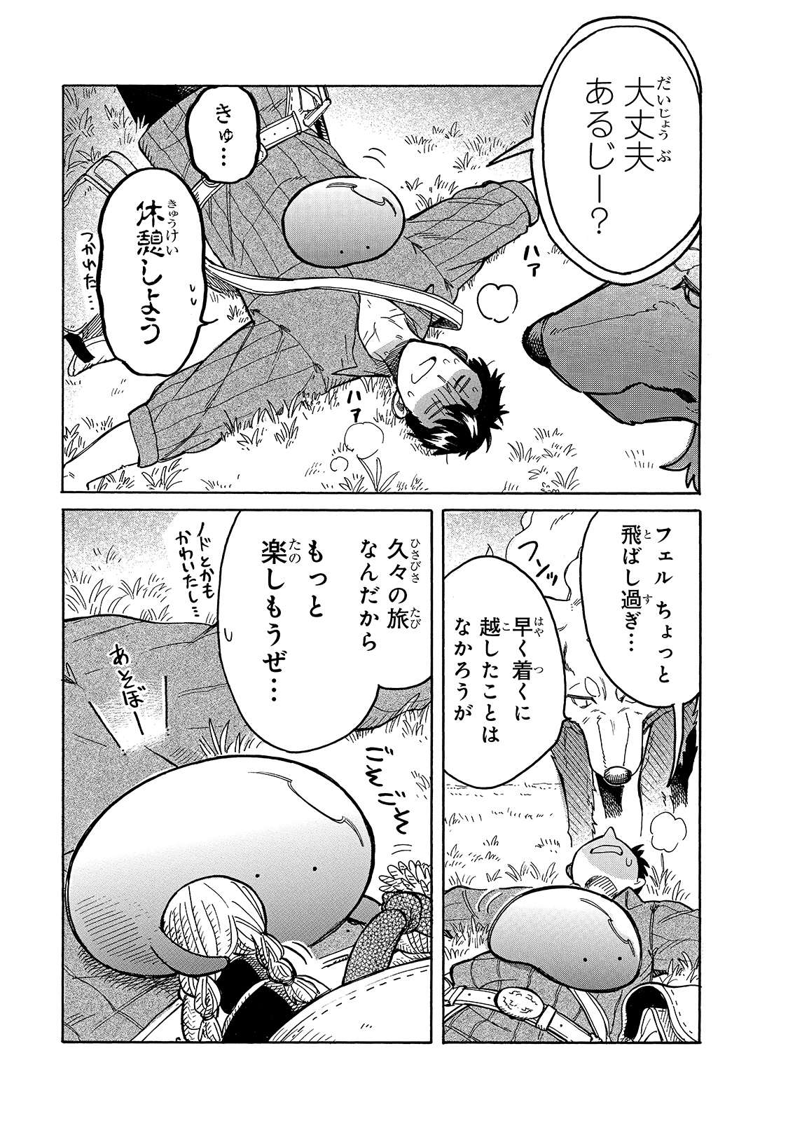 とんでもスキルで異世界放浪メシ スイの大冒険 第49話 - Page 4