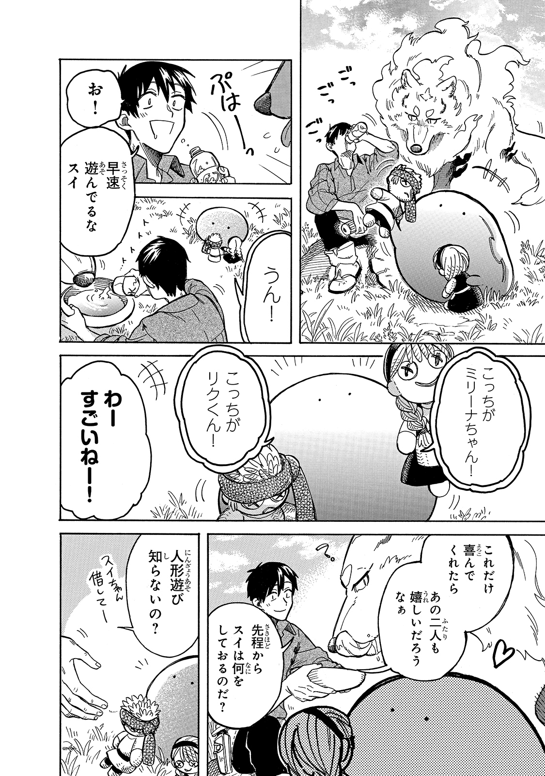 とんでもスキルで異世界放浪メシ スイの大冒険 第49話 - Page 5