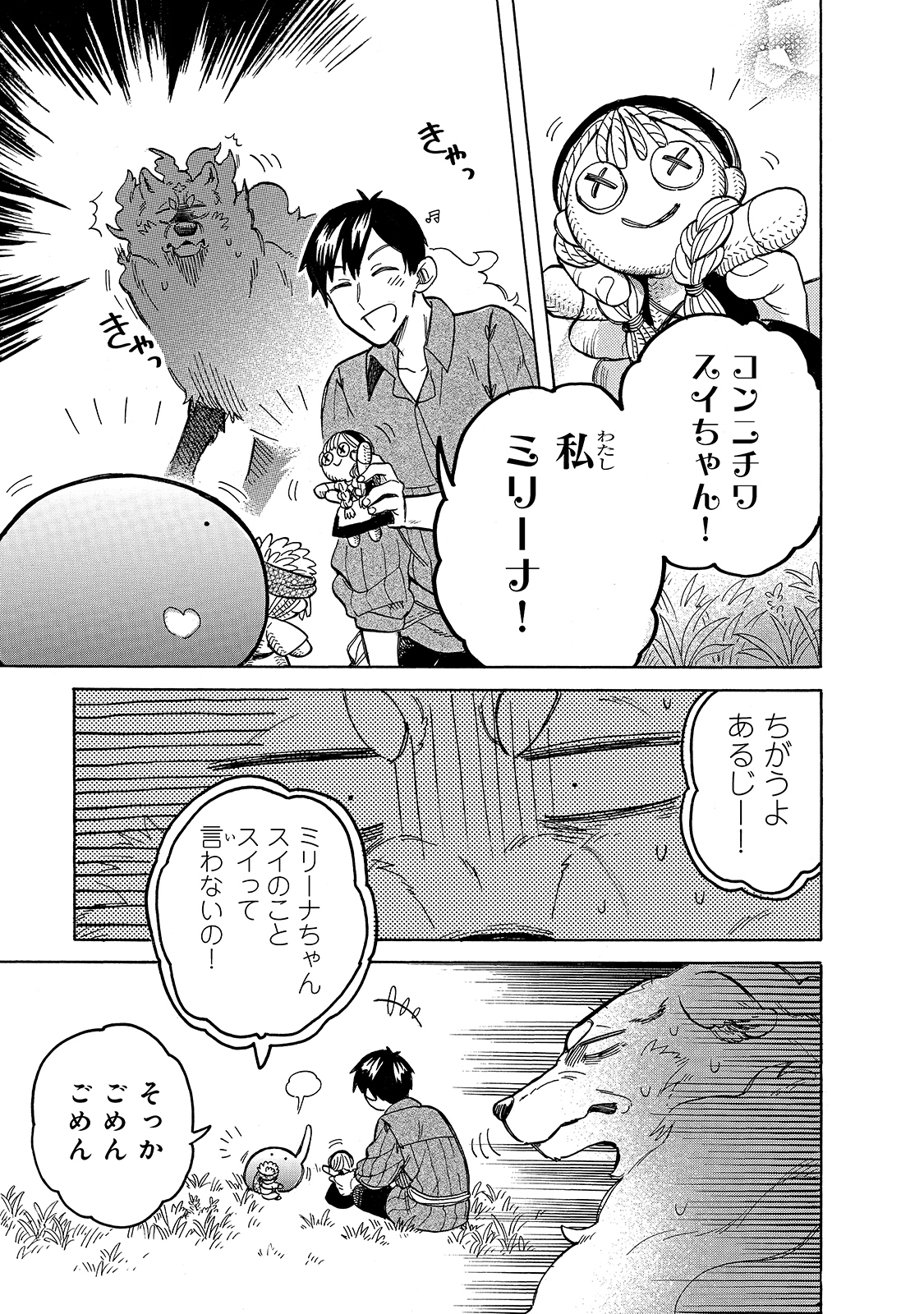 とんでもスキルで異世界放浪メシ スイの大冒険 第49話 - Page 6