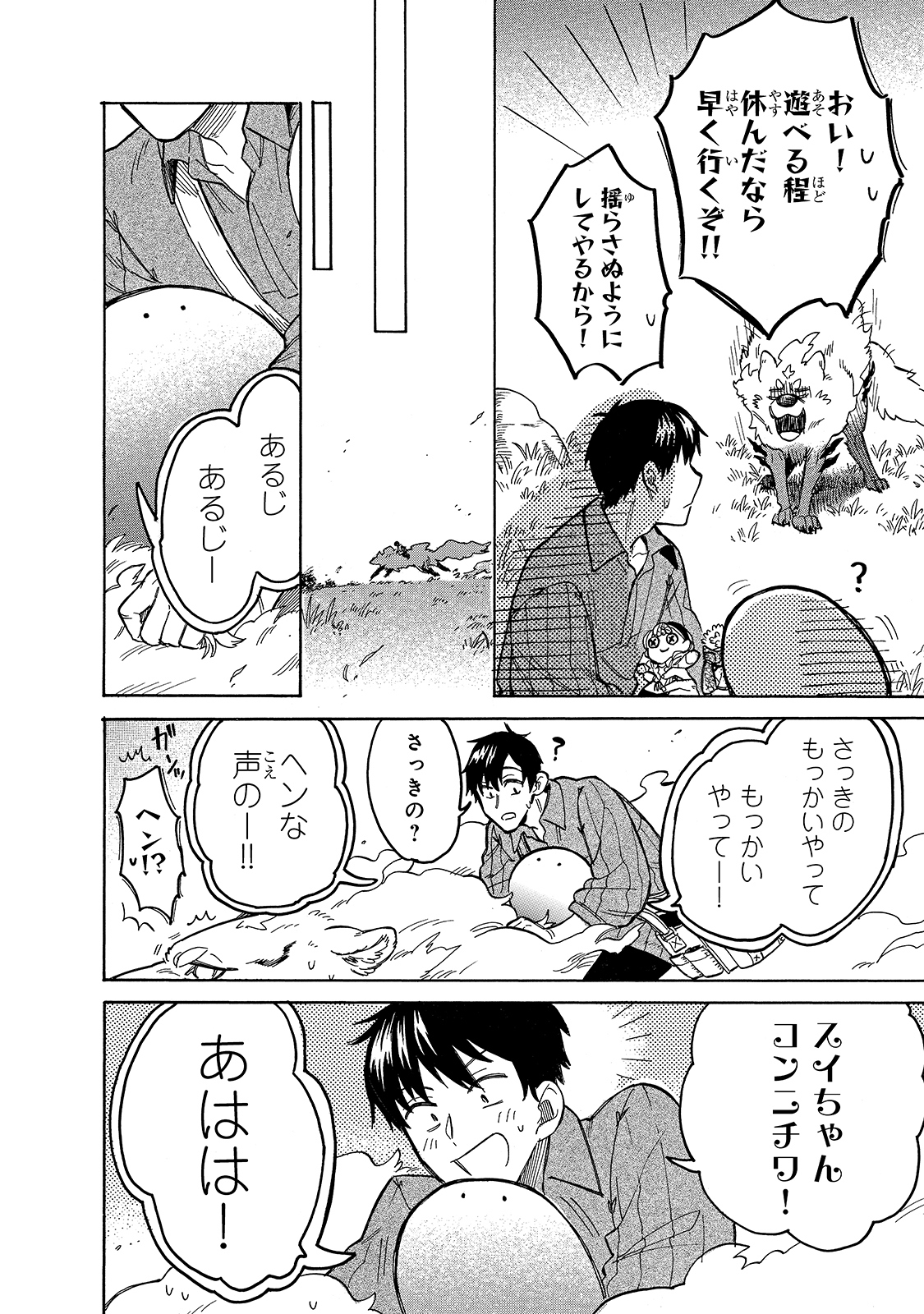 とんでもスキルで異世界放浪メシ スイの大冒険 第49話 - Page 7