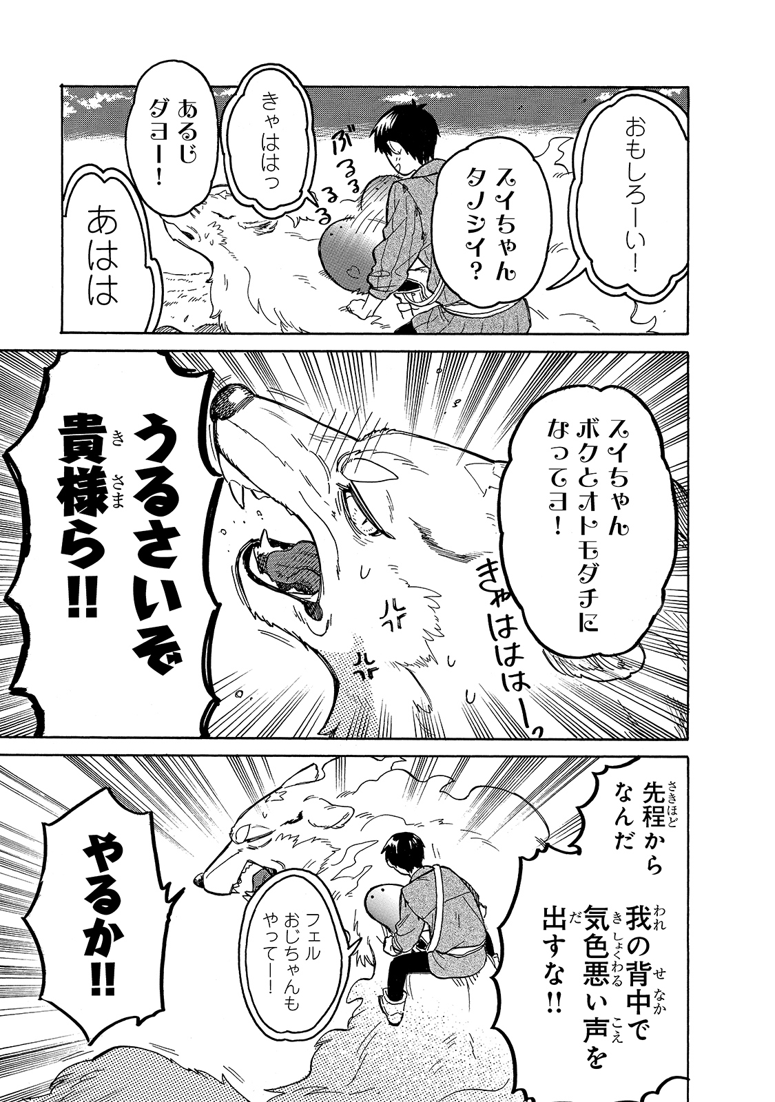 とんでもスキルで異世界放浪メシ スイの大冒険 第49話 - Page 7