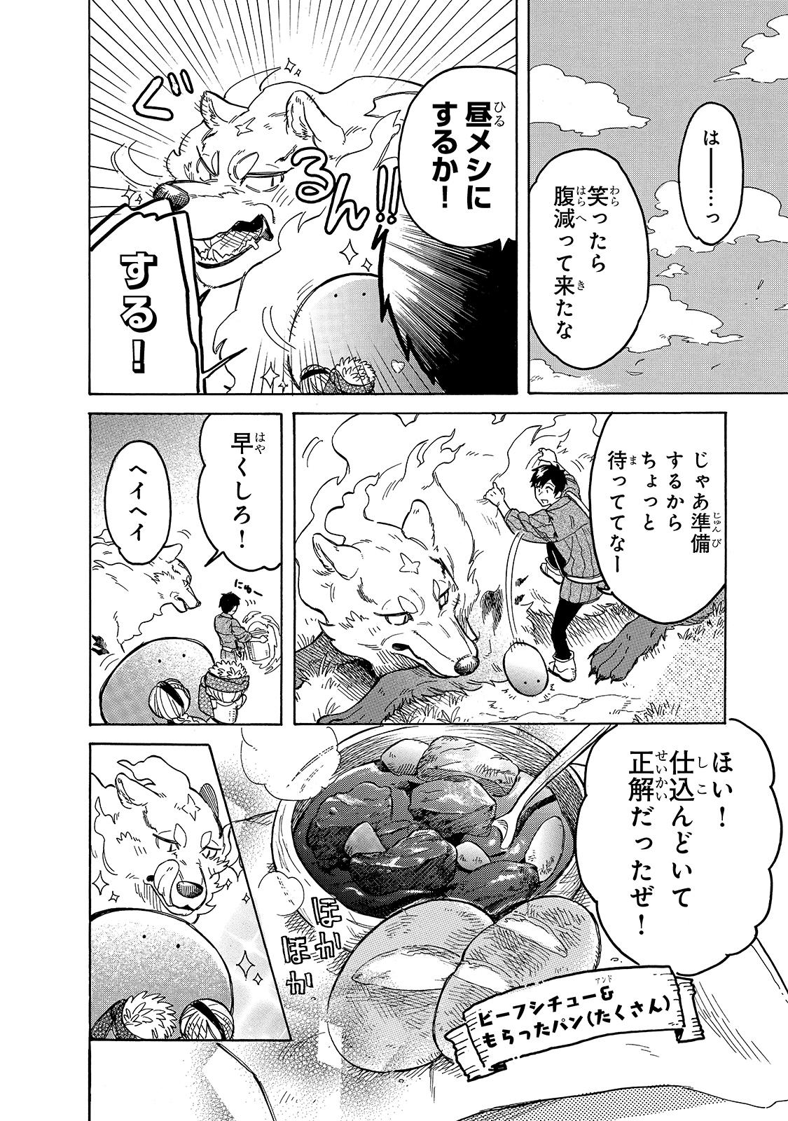 とんでもスキルで異世界放浪メシ スイの大冒険 第49話 - Page 9