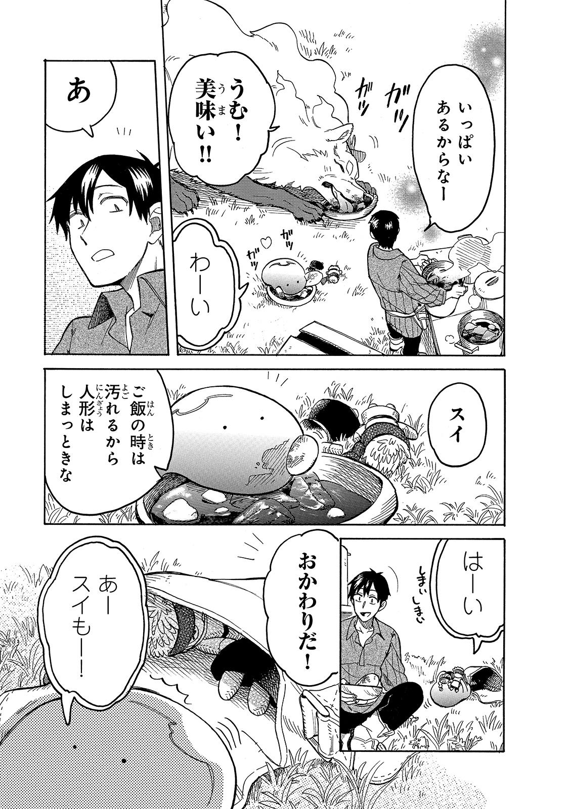 とんでもスキルで異世界放浪メシ スイの大冒険 第49話 - Page 10