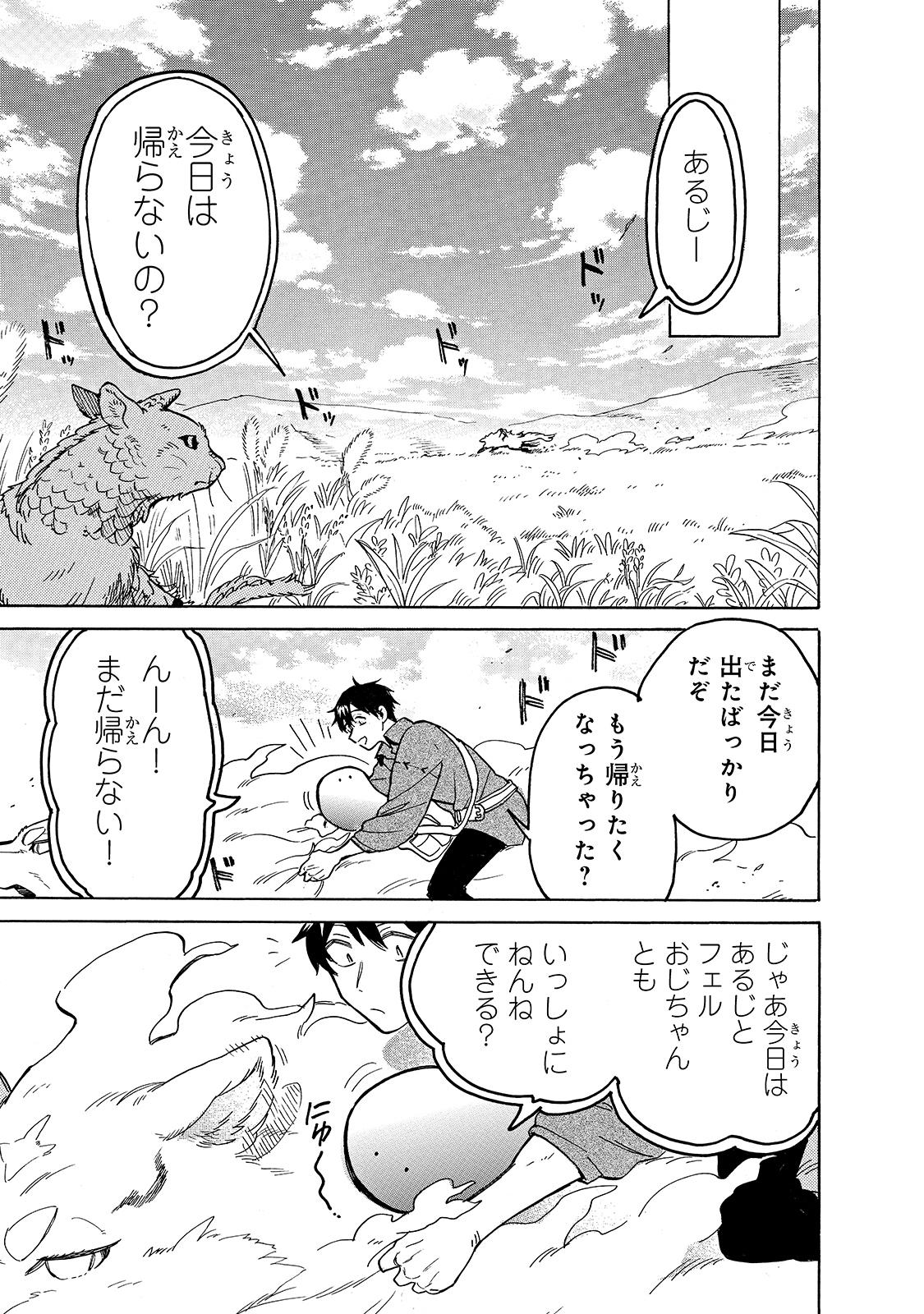 とんでもスキルで異世界放浪メシ スイの大冒険 第49話 - Page 12