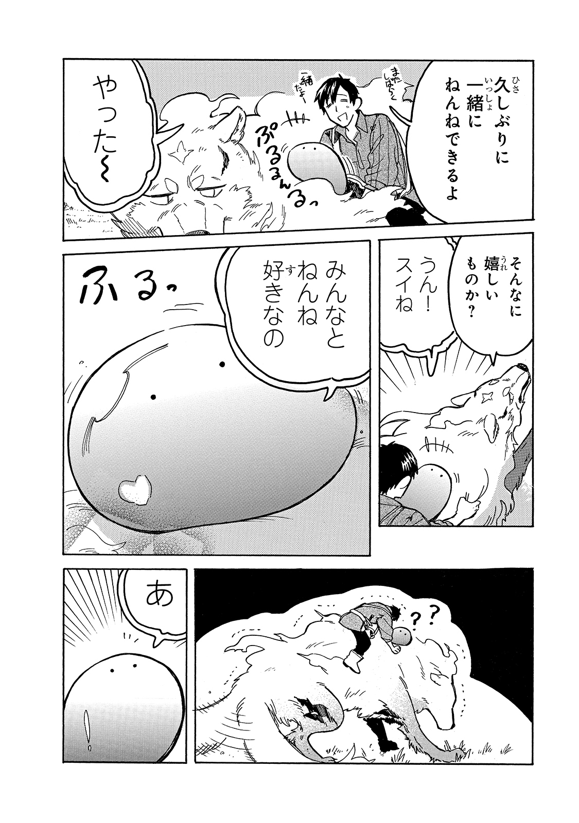 とんでもスキルで異世界放浪メシ スイの大冒険 第49話 - Page 13