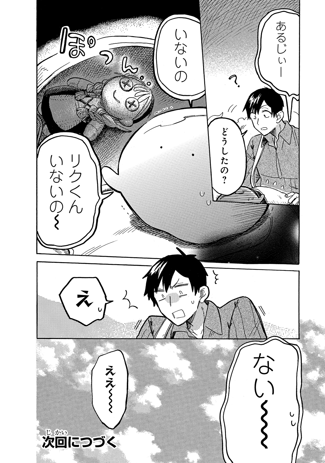 とんでもスキルで異世界放浪メシ スイの大冒険 第49話 - Page 14